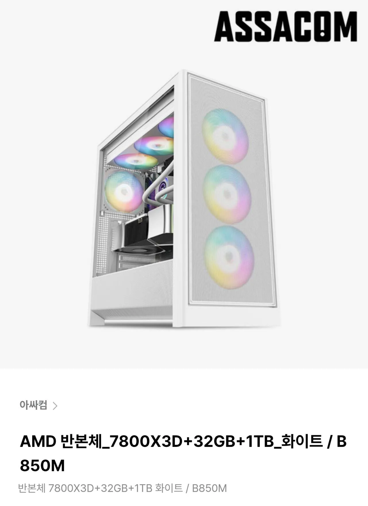 [Himart] Nửa thân_7800X3D+32GB+1TB_White / B850M (1.799.100 KRW) (Miễn phí)