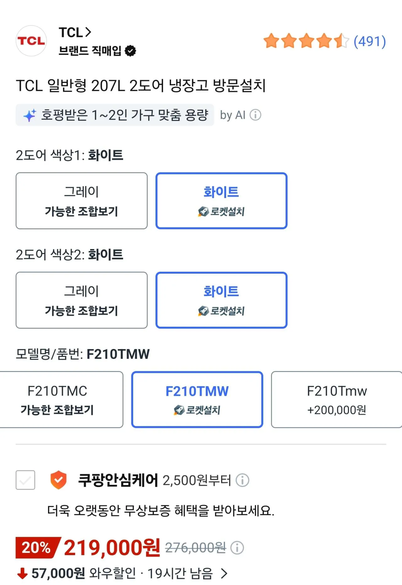 [Lắp đặt tên lửa Coupang] Tủ lạnh 2 cửa TCL Standard 207L (219.000 won) (Wow miễn phí)