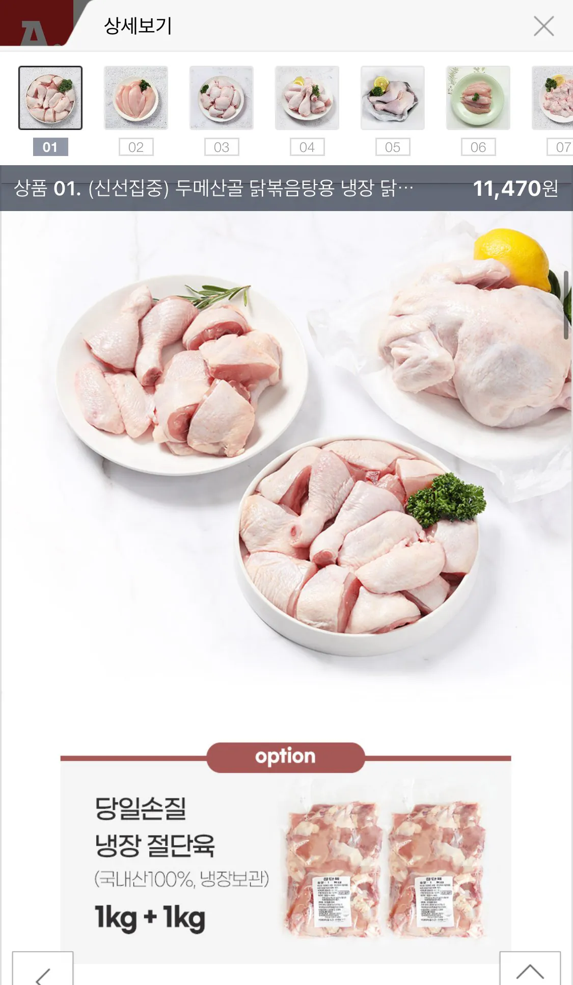 IMG_7158.jpeg [Đấu giá] Thịt gà cắt khúc Dumesangol 1kg 2 gói (11,470 won) (Miễn phí)