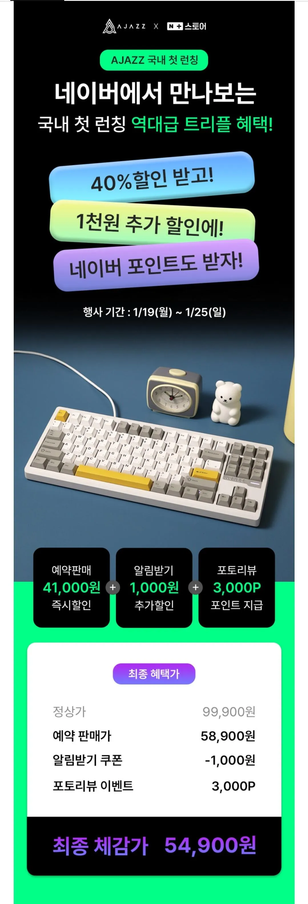 Screenshot_20260124_103616_NAVER.jpg [Naver] Jeongbal Ajazz ak01 Bàn phím cơ bắt bóng Alu TKL có dây đầy đủ (57.900 KRW) (Miễn phí)