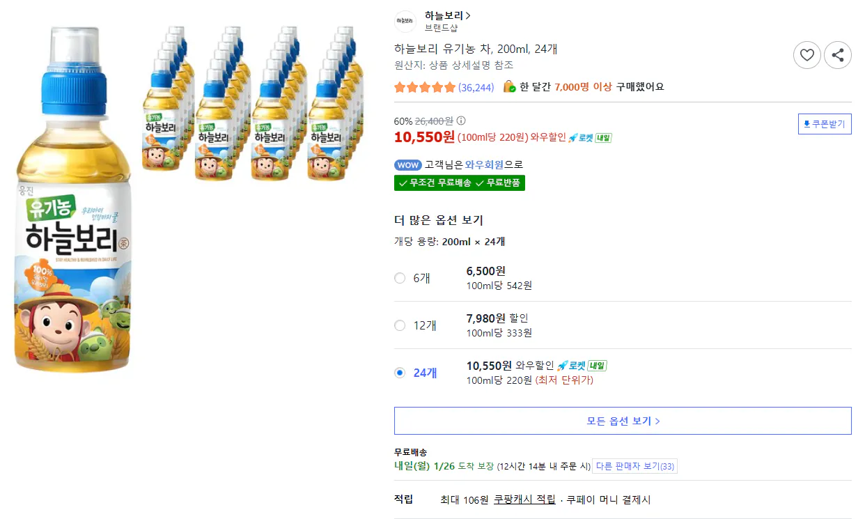 [Coupang] 24 Trà hữu cơ Haneulbori 200ml (10.550 KRW) (Miễn phí)