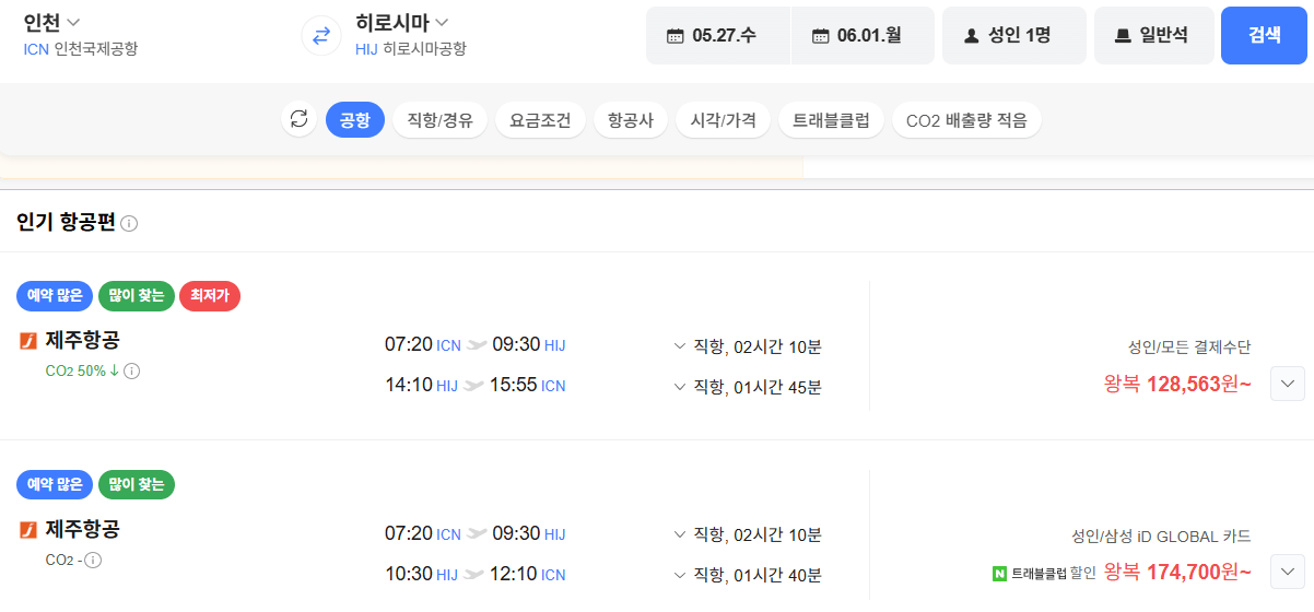 image.png [Chuyến bay Naver] Seoul Hiroshima 0527-0601 (128.563 won) (Miễn phí)