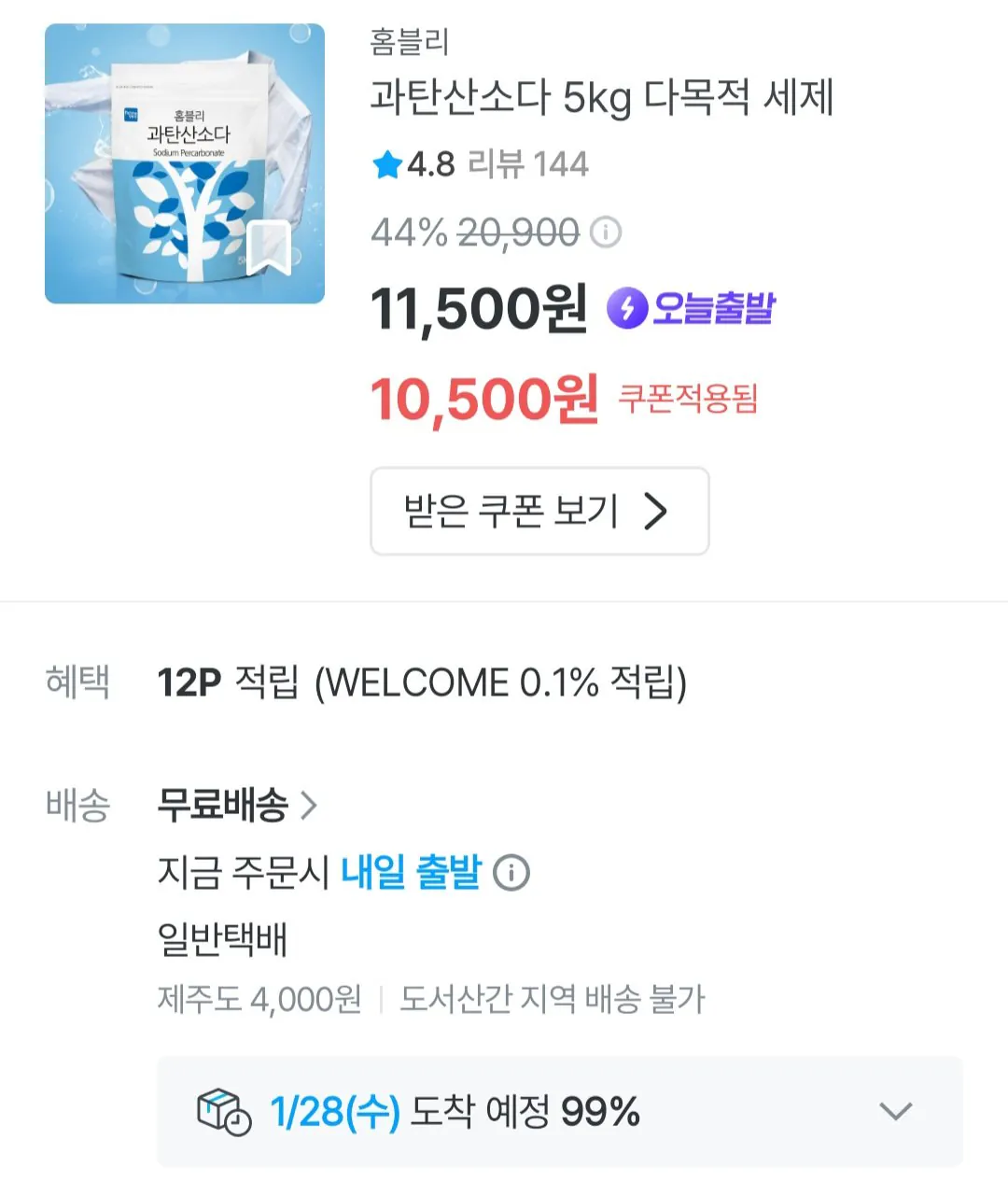 [Ngôi nhà hôm nay] Nước ngọt có ga 5kg trở lên (10.500 won) (miễn phí)