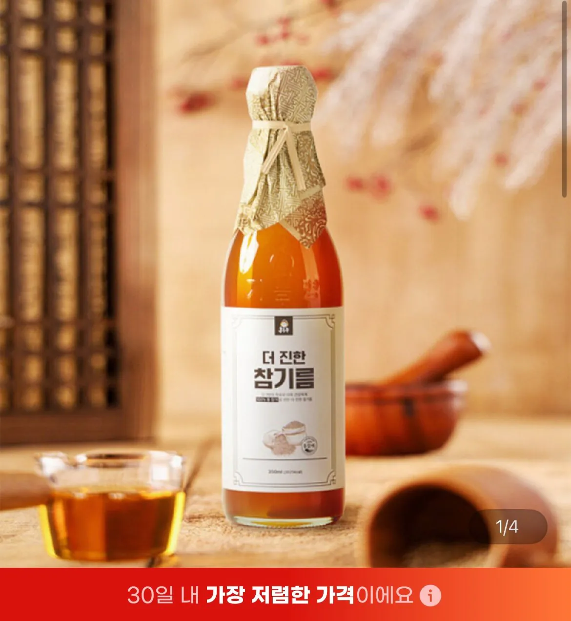 1769309251136.jpg [G Market] Dầu mè ép lạnh 350ml + 350ml (12.960 won) (Miễn phí)