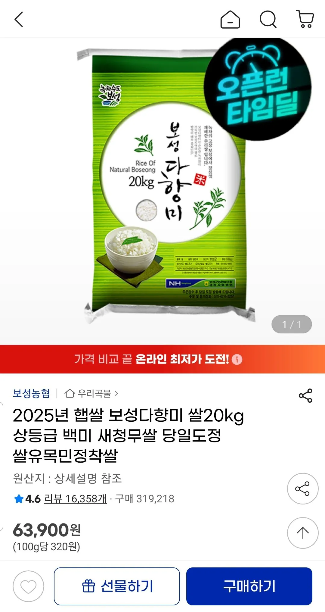 Screenshot_20260125-094229_G.jpg [G Market] Gạo mới 25 năm Boseong Dahyangmi Saechung Củ cải 20kg (63.900 KRW) (Miễn phí)