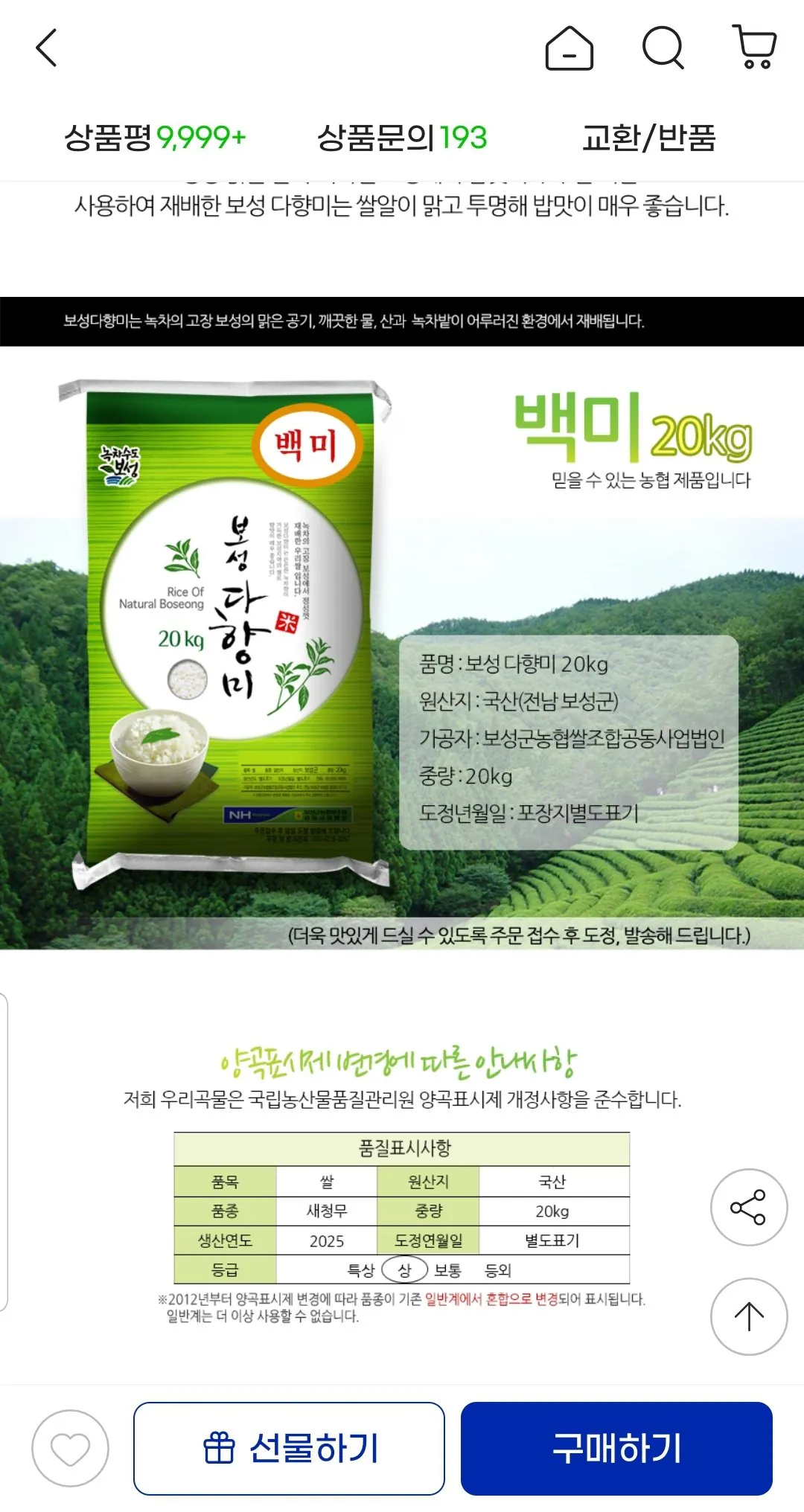 Screenshot_20260125-094242_G.jpg [G Market] Gạo mới 25 năm Boseong Multi-Fragrance Saechung Củ cải 20kg (63.900 KRW) (Miễn phí)