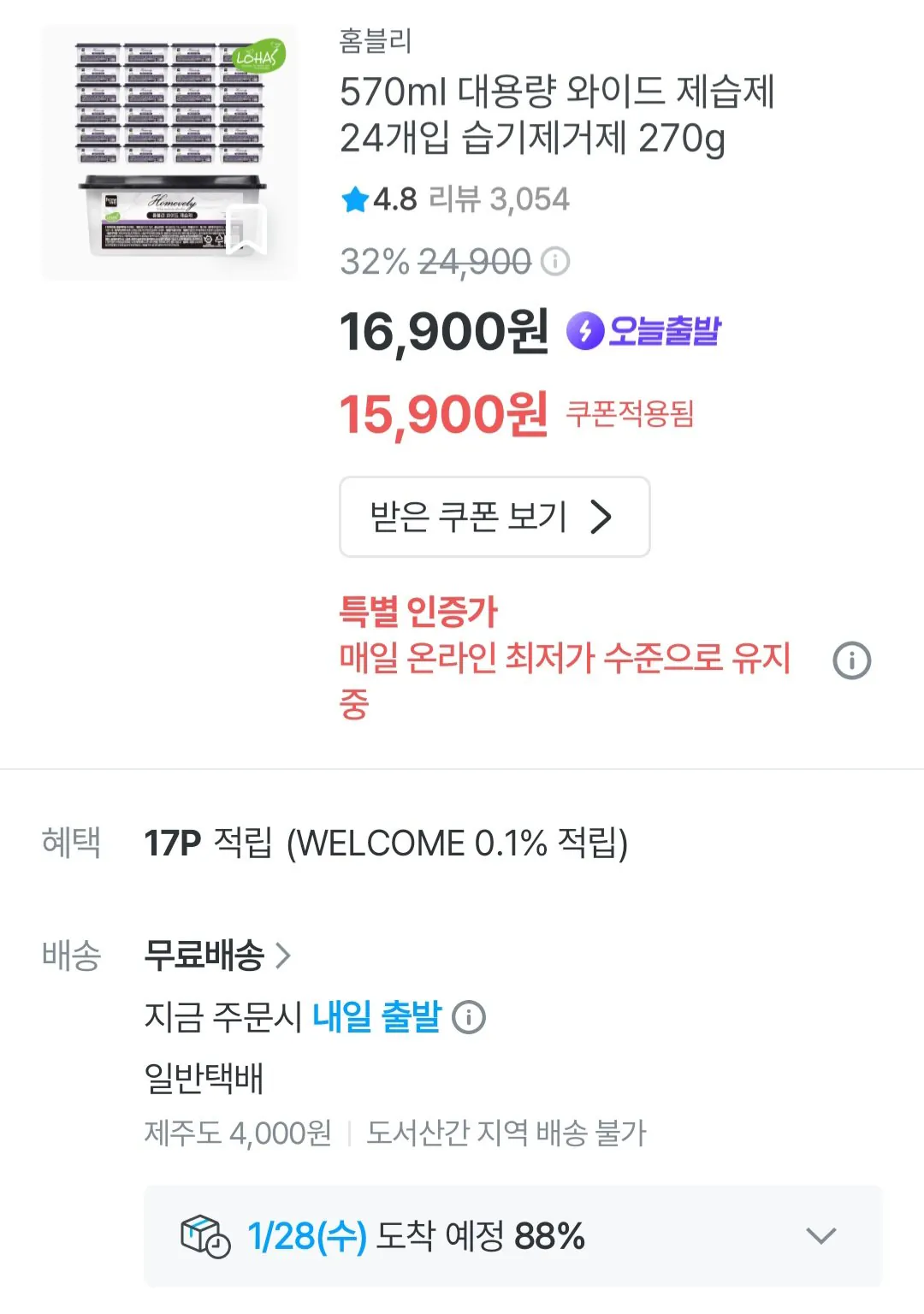 [Ngôi nhà hôm nay] Nước ngọt có ga 5kg trở lên (10.500 won) (miễn phí)