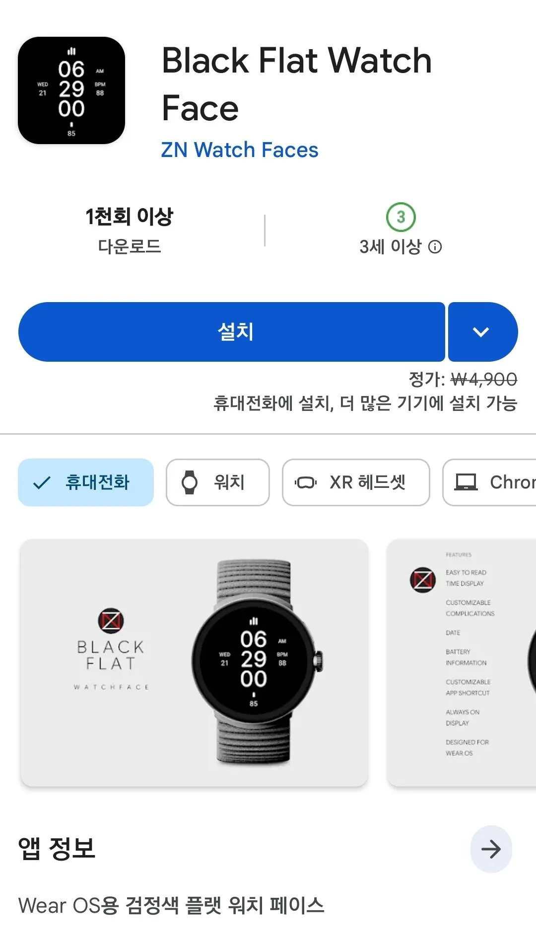 [Google Play] 3 mặt đồng hồ Galaxy Watch màu đen miễn phí (0 won) (miễn phí)