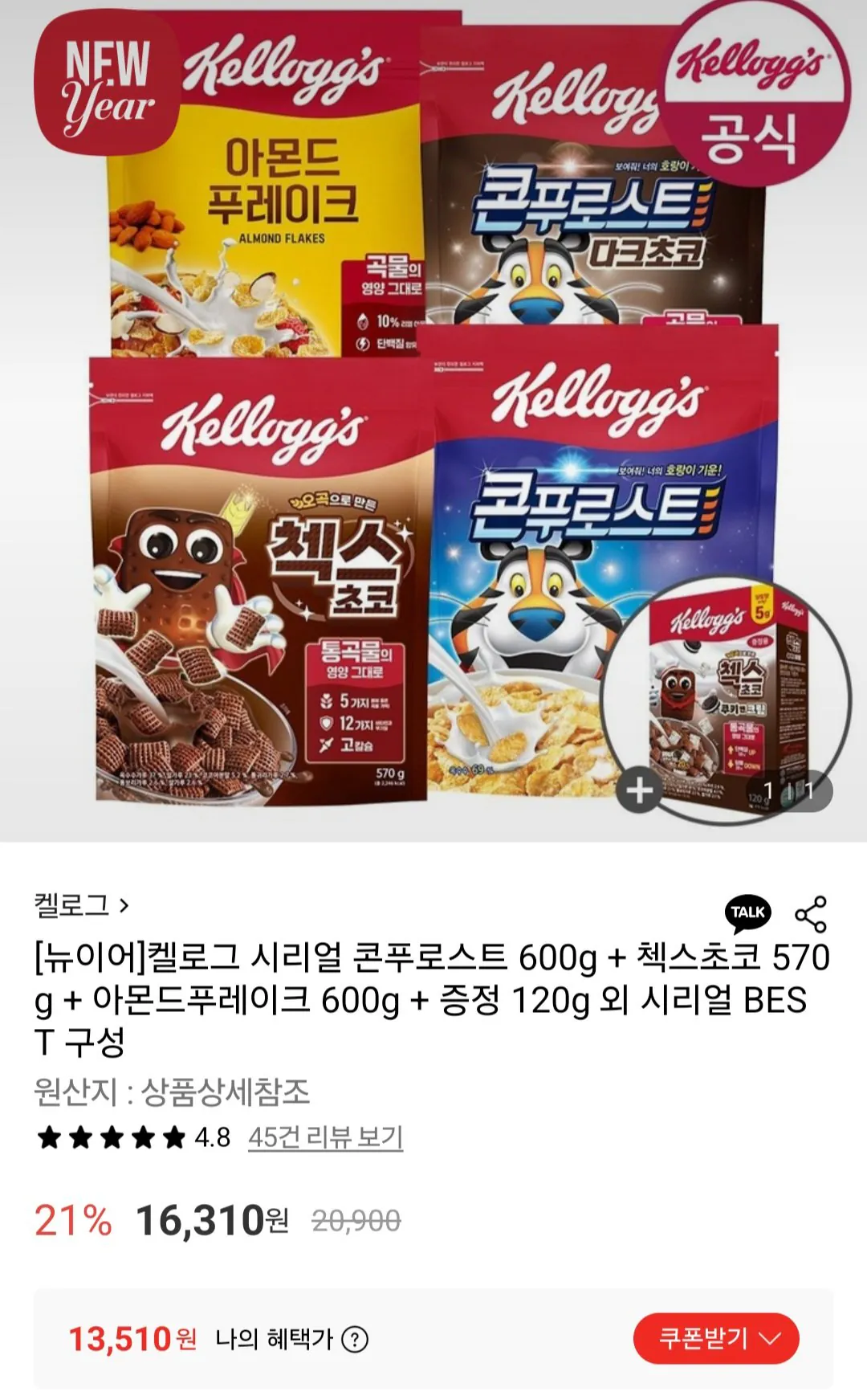 [Lotte On] Bột ngô nướng 600g + Ngũ cốc Chex Choco 570g + Hạnh nhân vụn 600g + Bánh quy & kem 120g (KRW) 13,510) (Miễn phí)