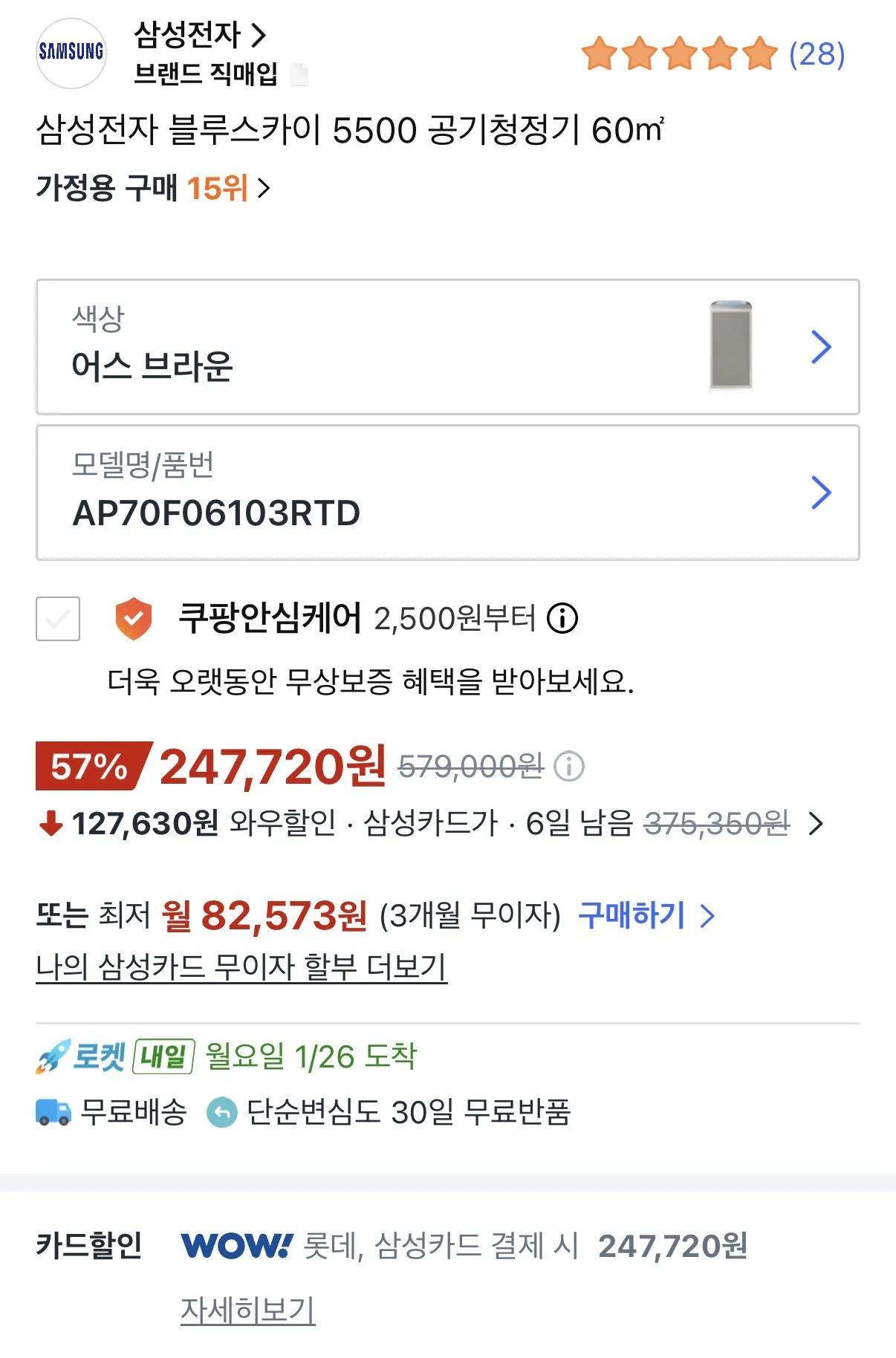 [Coupang] Máy lọc không khí Samsung Electronics Blue Sky 5500 60 (247.720 KRW) (Coupang Wow) Samsung 0 Lotte)