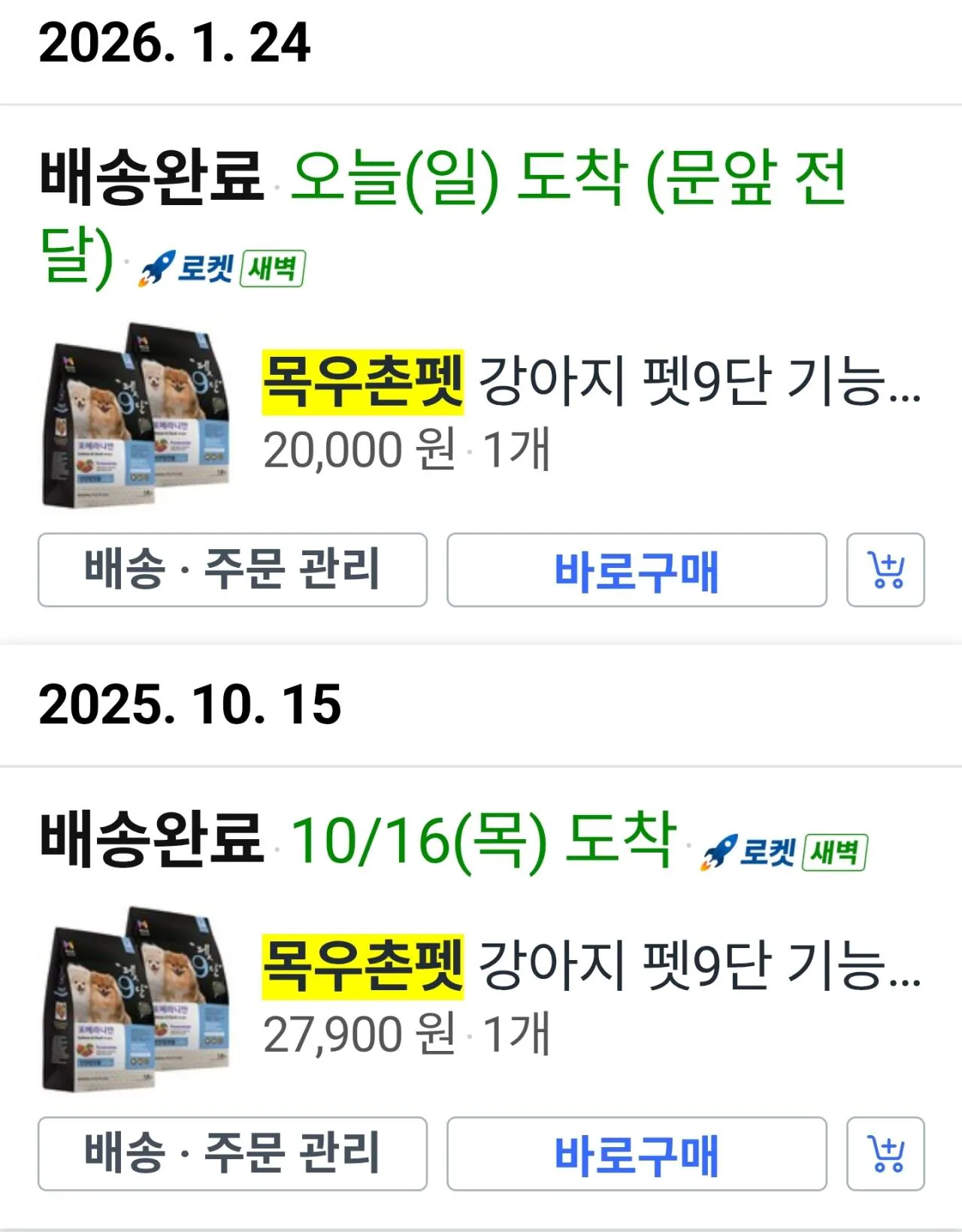 [Coupang] Thực phẩm chức năng 9 cấp dành cho chó con Mokuchonpet, Pomeranian, 1,8 kg, 2 miếng (20.000 won) (miễn phí)