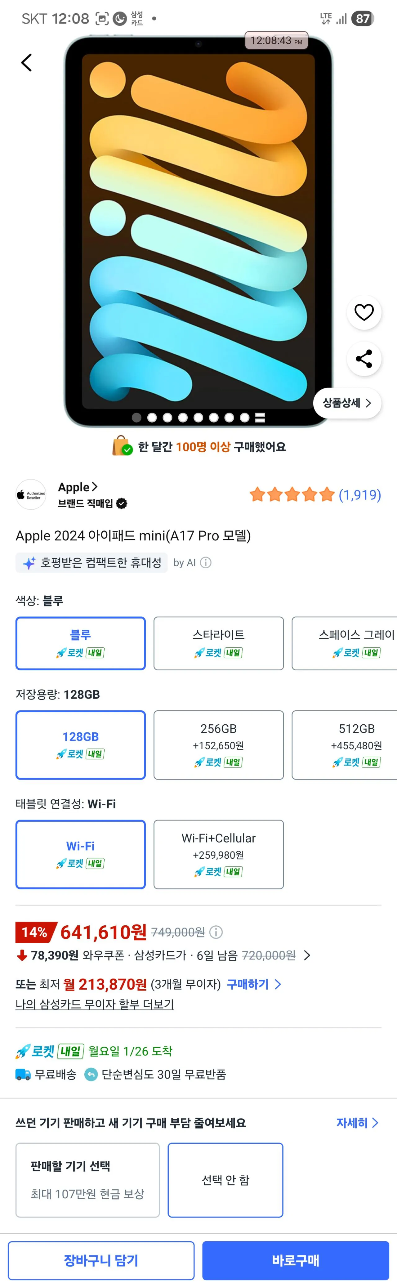 1000011390.jpg [Coupang] Apple 2024 iPad mini (mẫu A17 Pro) (646.610 KRW) (Miễn phí)