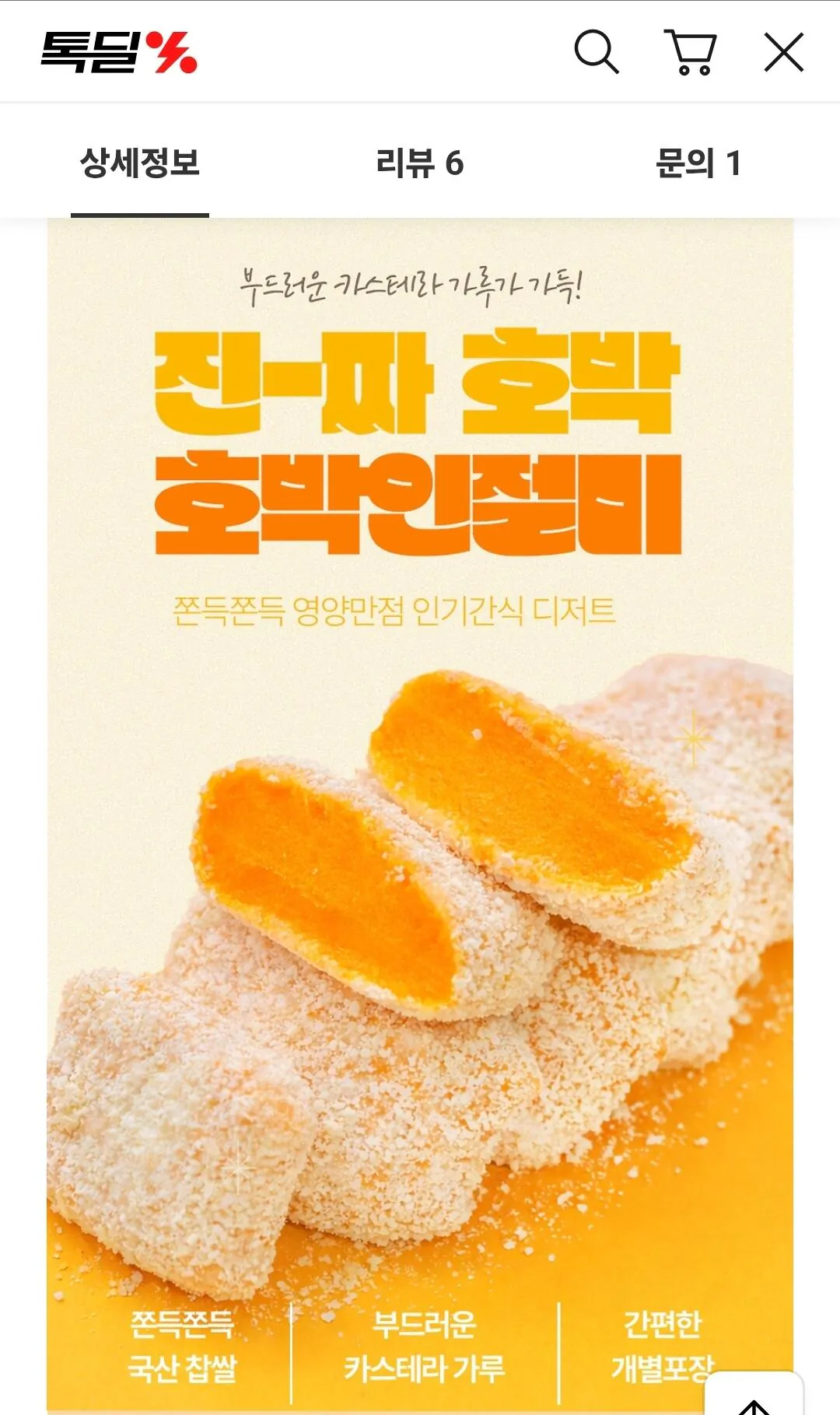 Screenshot_20260125_172200_KakaoTalk.jpg [Kakao] Bí ngô Injeolmi 50g, 24 miếng tổng cộng 1,2kg (đóng gói riêng) (9.900 KRW) (miễn phí)