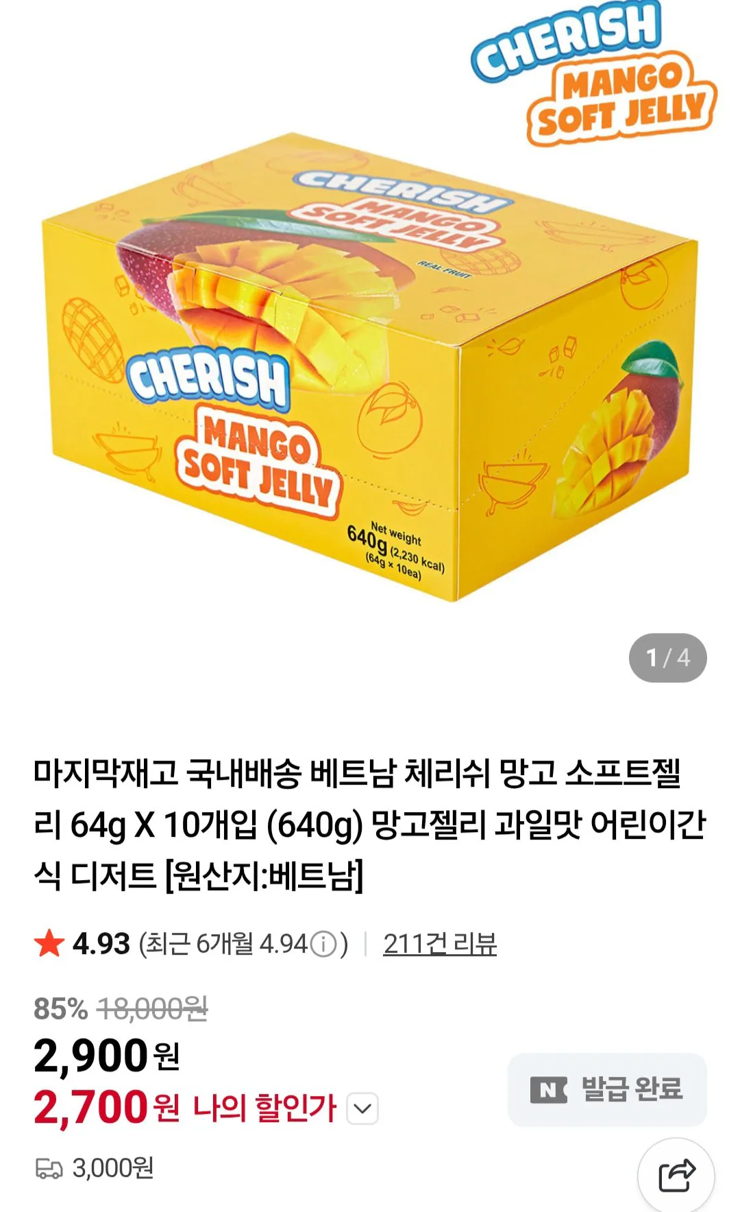 [Naver] Thạch xoài mềm Cherish 64gx10 miếng, v.v. (2.700 KRW) (3.000 KRW)