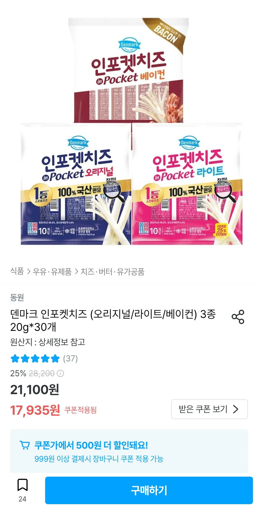 Screenshot_20260125_115918_Ohouse.jpg [Today's House] Phô mai Infoket Đan Mạch Nguyên bản/Light 30 miếng 20g (17.435 won) (miễn phí)