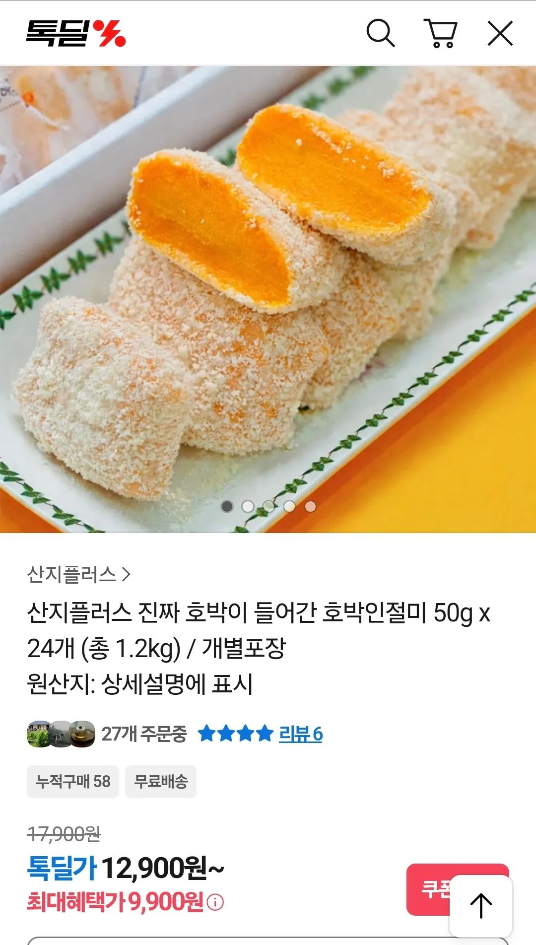 Screenshot_20260125_172123_KakaoTalk.jpg [Kakao] Bí ngô Injeolmi 24 miếng, tổng cộng 50g 1,2kg (đóng gói riêng) (9.900 KRW) (miễn phí)