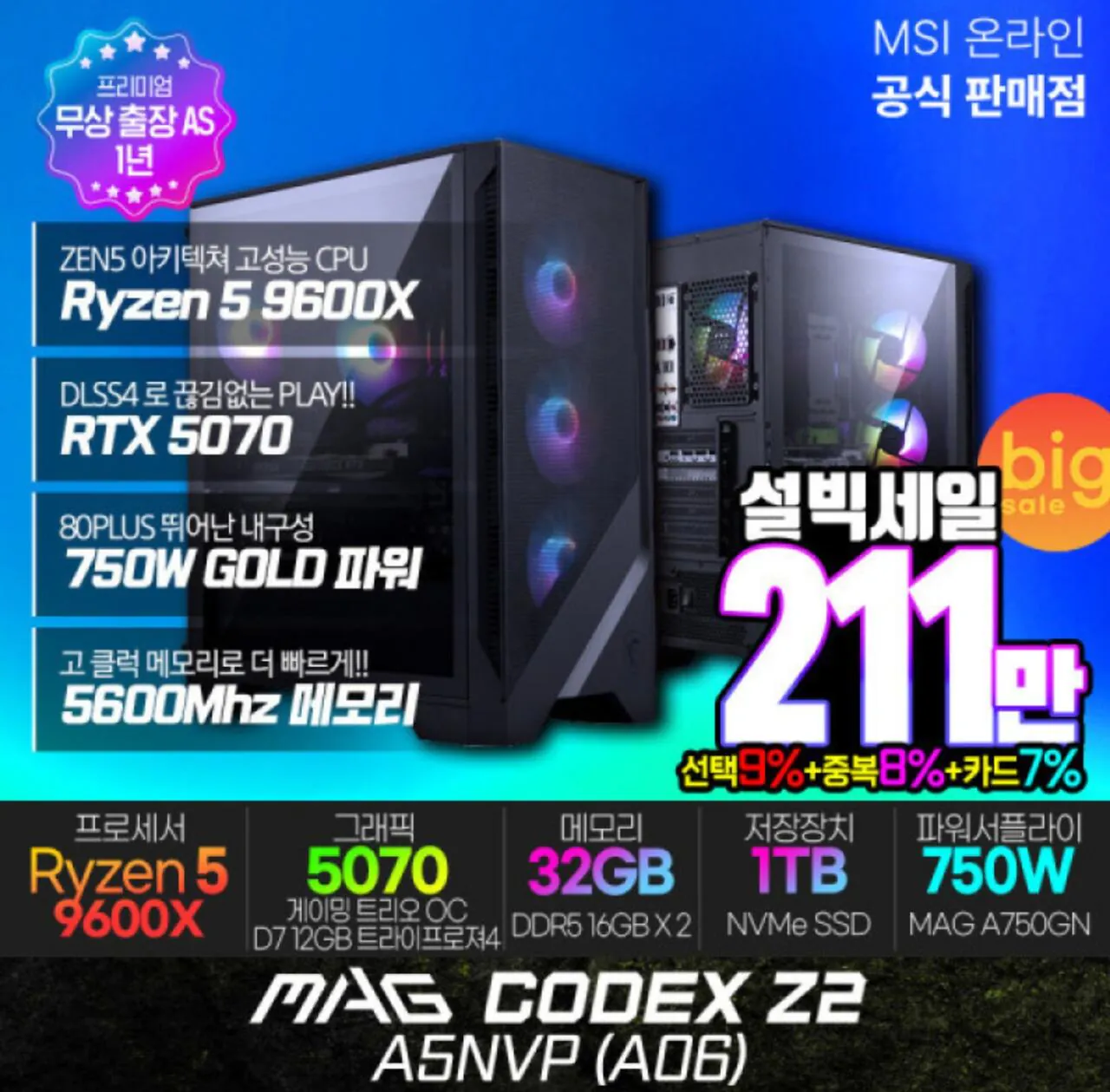 AISelect_20260126_125353.jpg [G Market] [Đề xuất toàn bộ 2,1 triệu won] 9600X + RTX 5070 + D5 32GB + 1TB (2.199.620 won) (miễn phí)