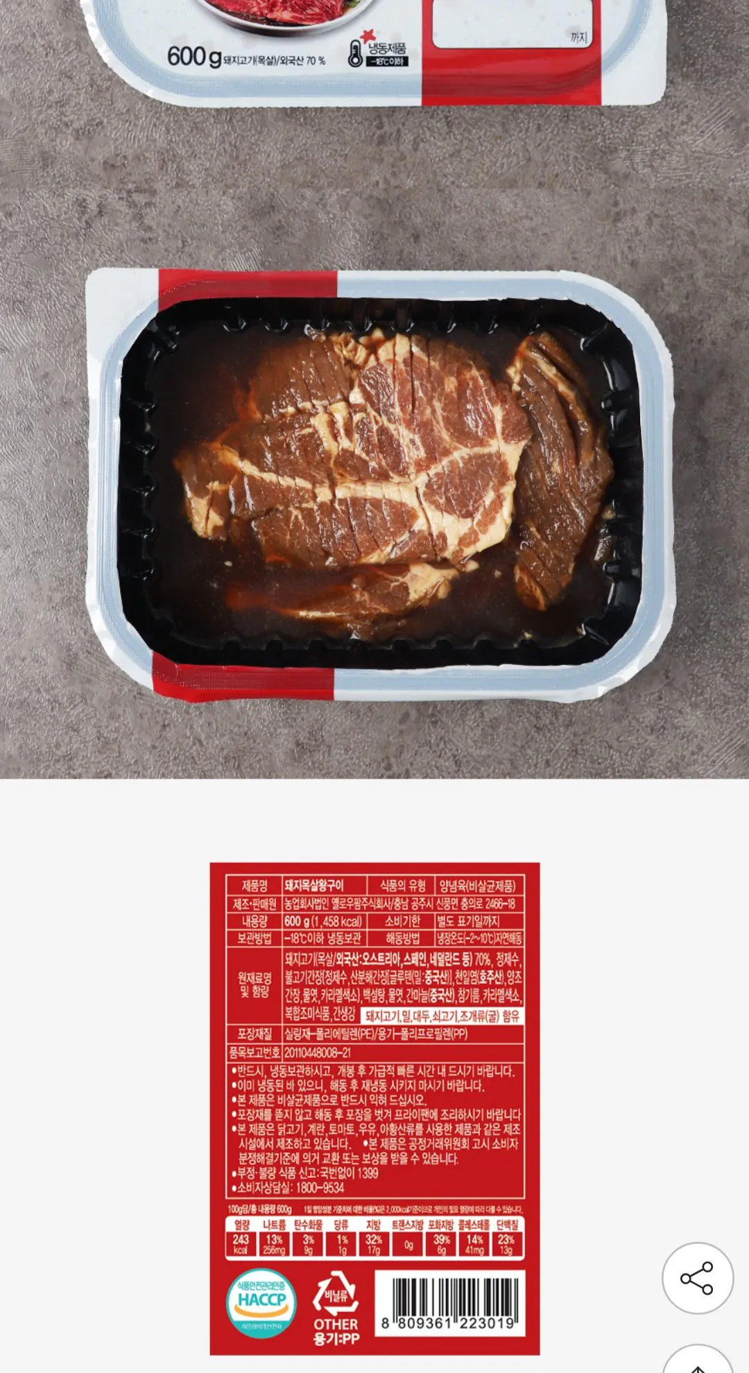 [G Market] Thịt lợn có vỏ dày dặn 600g 4 gói (17.120 won) (Miễn phí)