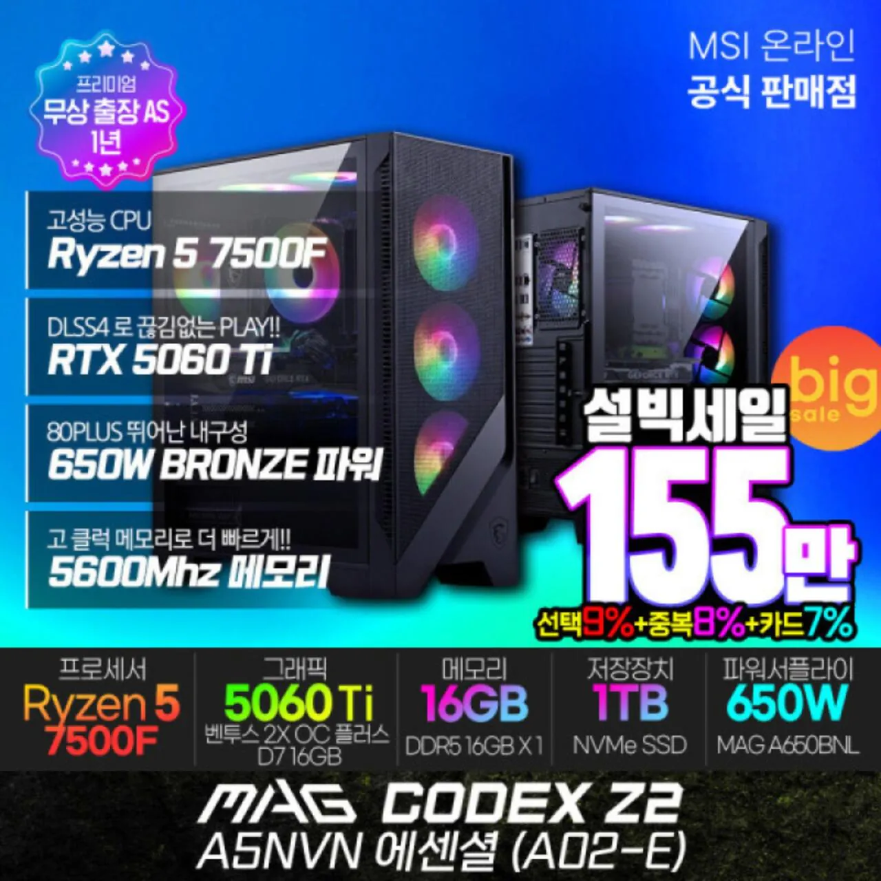 AISelect_20260126_211225.jpg [G Market] [Toàn bộ trò chơi tiết kiệm chi phí] 7500F + RTX 5060Ti + D5 16GB + 1TB (1.559.810 KRW) (Miễn phí)