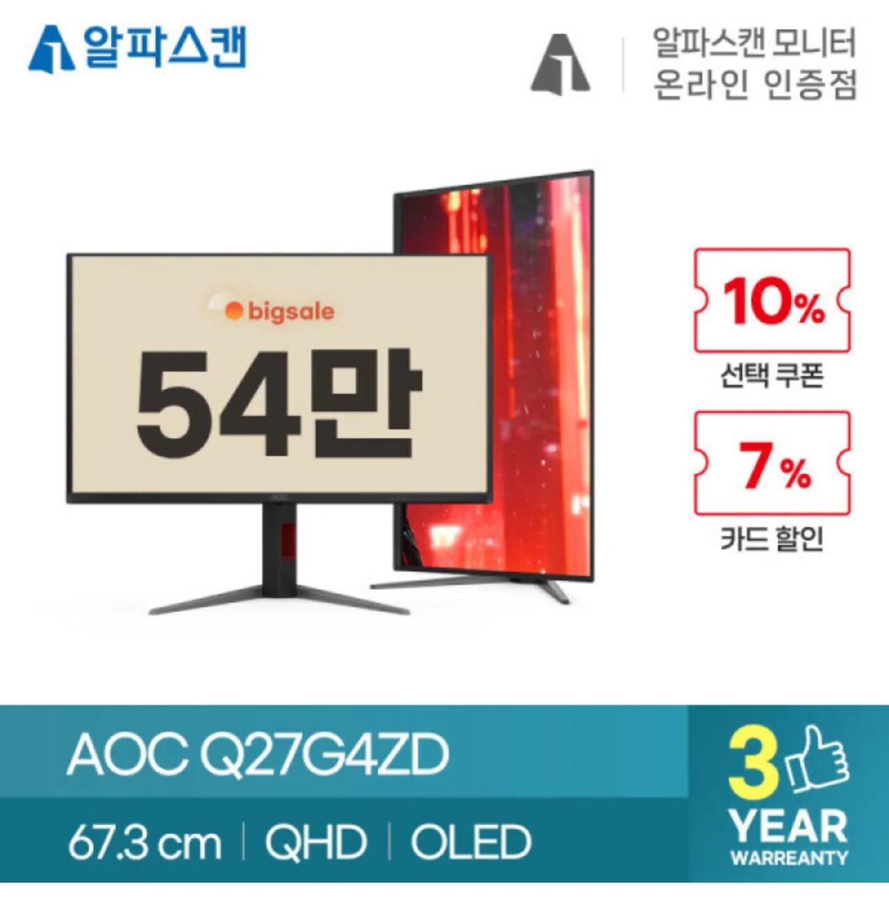 AISelect_20260126_003929.jpg [G Market] [Alpha Scan] Khuyến nghị 2 loại màn hình OLED (549.180 KRW) (Miễn phí)