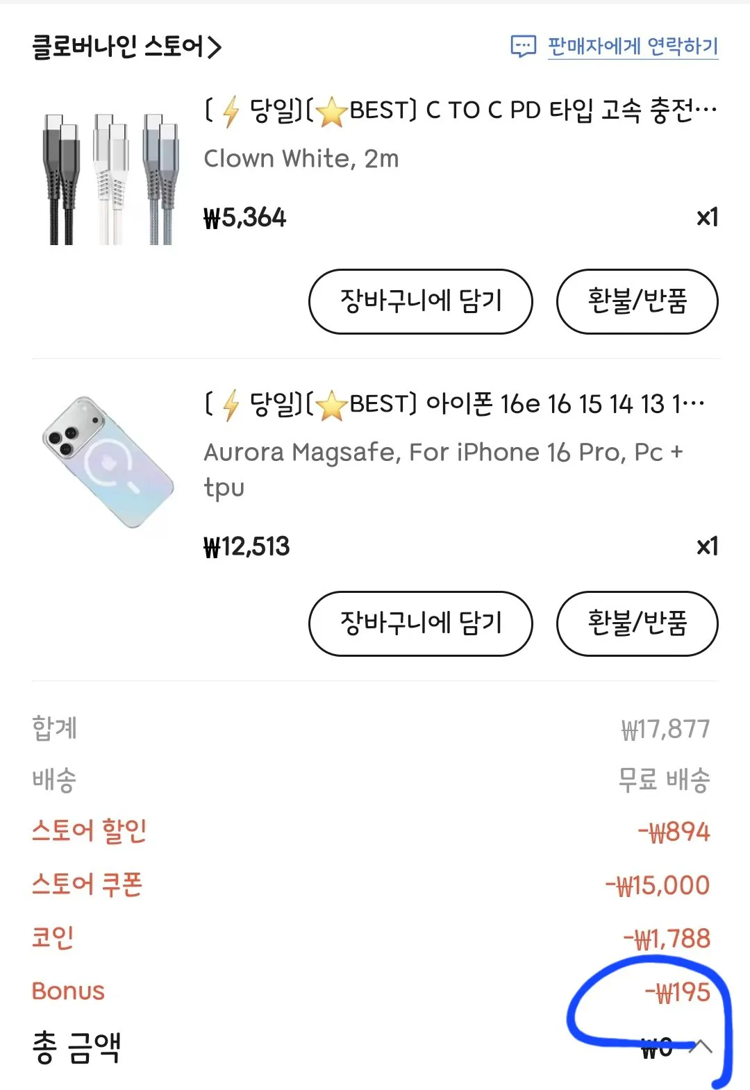 [Ali Clover9] Giảm giá 15.000 khi mua từ 17.000 trở lên (giảm giá 15.000) (0 won)