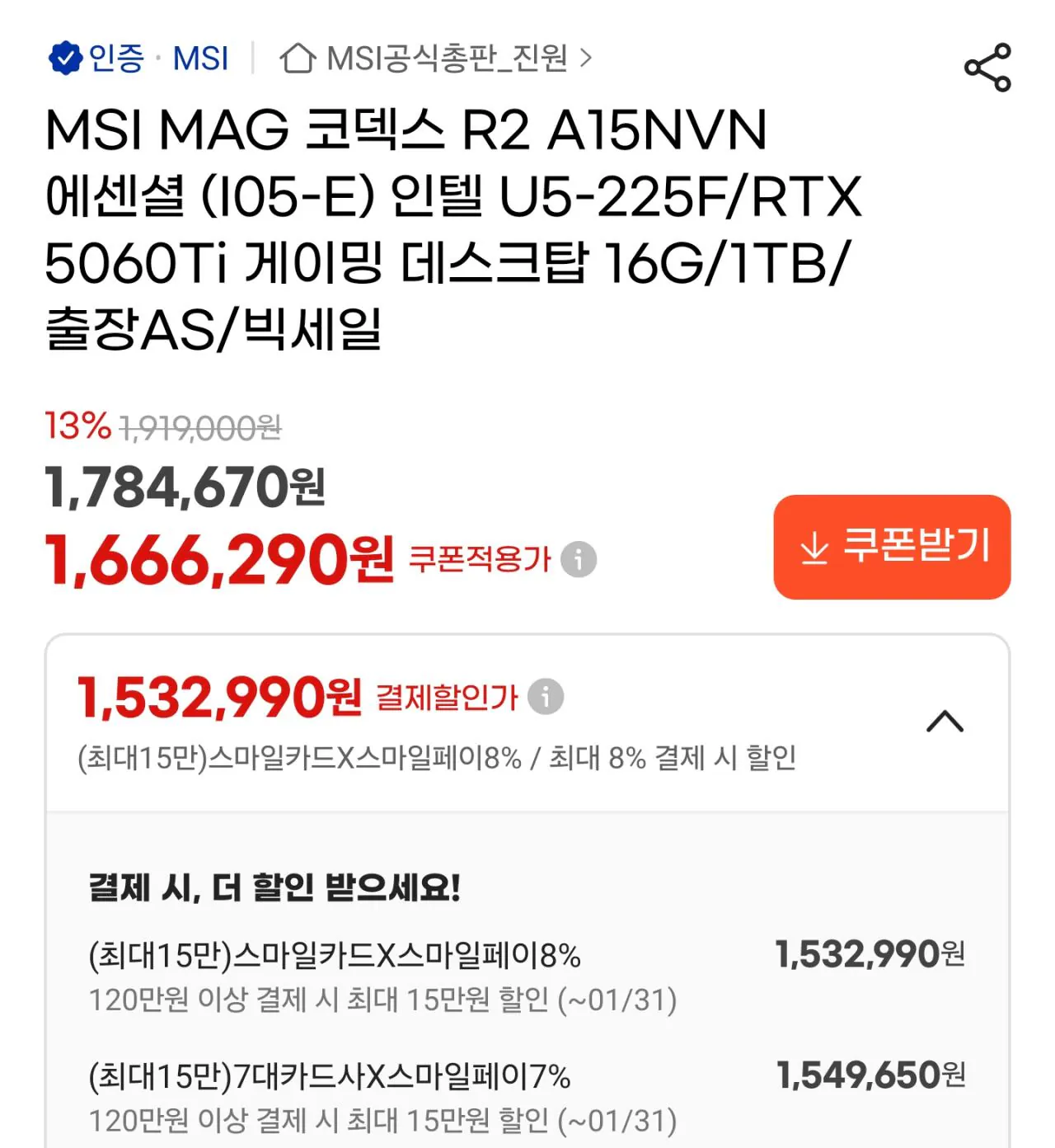 AISelect_20260126_174823.jpg [G Market] [Toàn bộ tiết kiệm chi phí] 225F + 5060Ti vram 16gb + D5 16gb + 1TB (1.549.650 KRW) (Miễn phí)