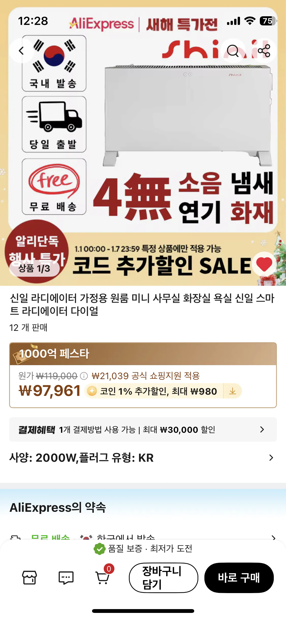 image.png [Ali] Mặt số tản nhiệt Shin Il (KRW) 88.062) (Miễn phí)