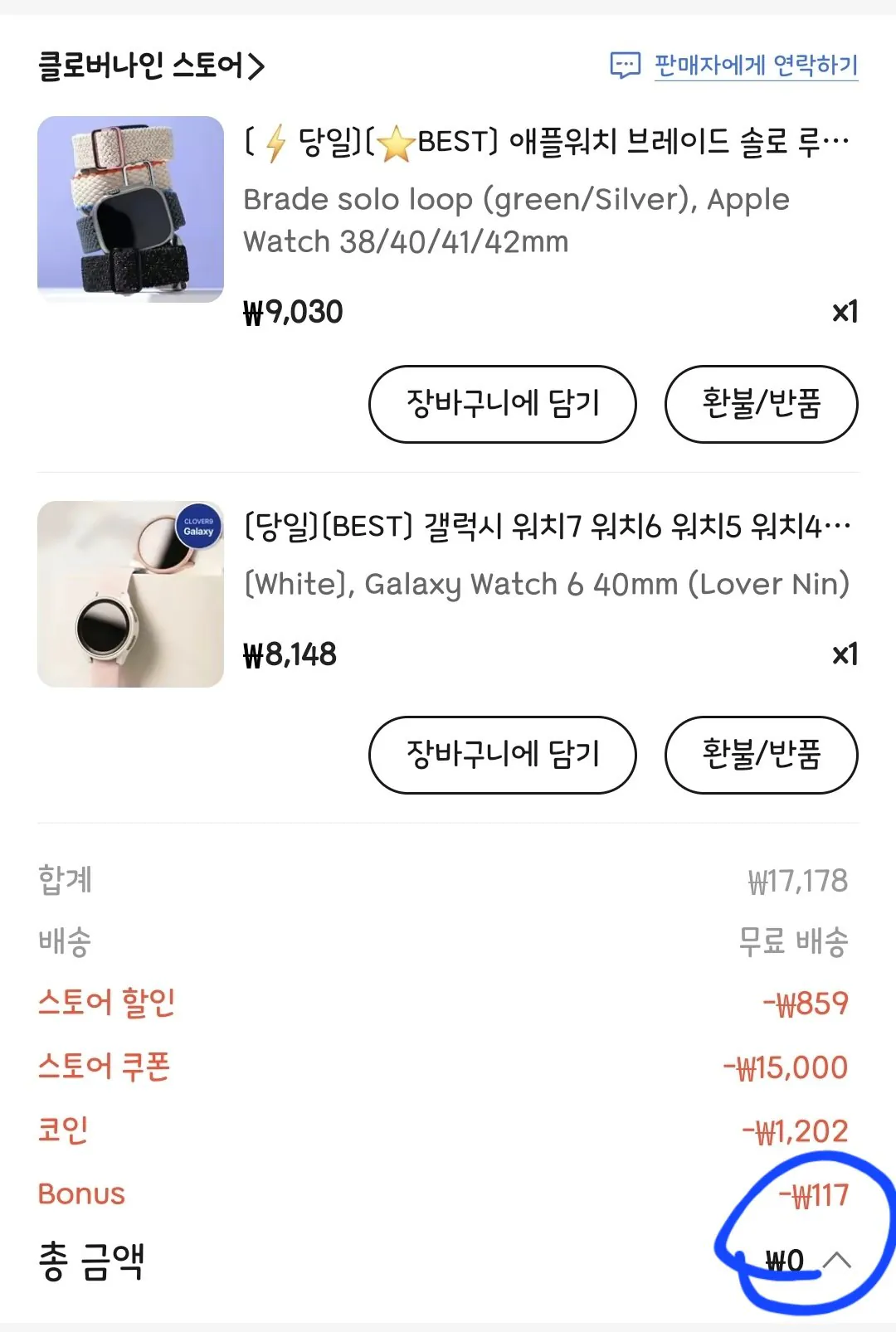 [Ali Clover Nine] 17.000 Giảm giá 15.000 (giảm giá 15.000) (0 won)