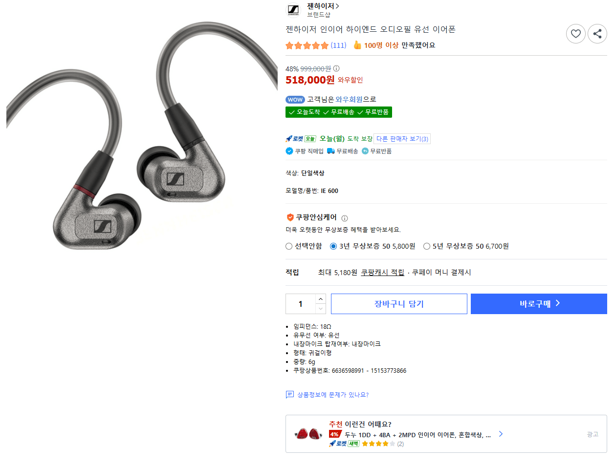 image.png [CoupangWow] Tai nghe có dây Audiophile cao cấp trong tai Sennheiser IE 600 (518.000 KRW) (Wow miễn phí)