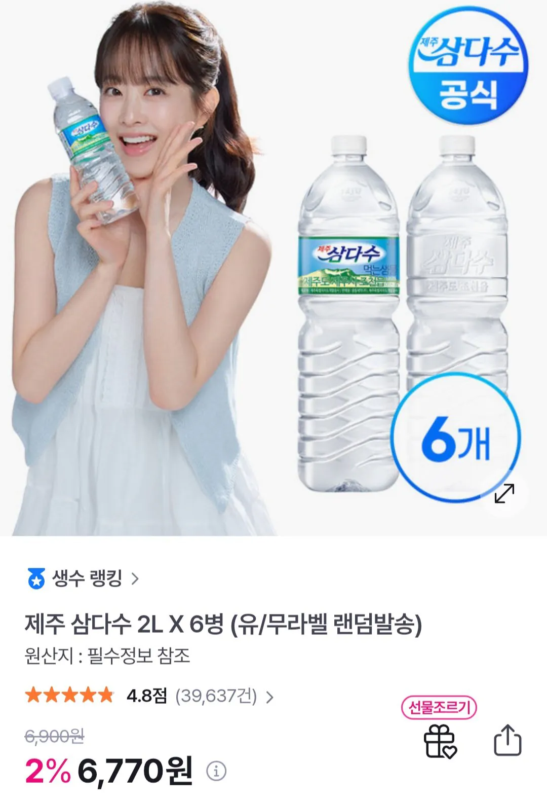 [GS Shop] Samdasoo 6 x 2 lít (6.770 KRW) (Miễn phí)