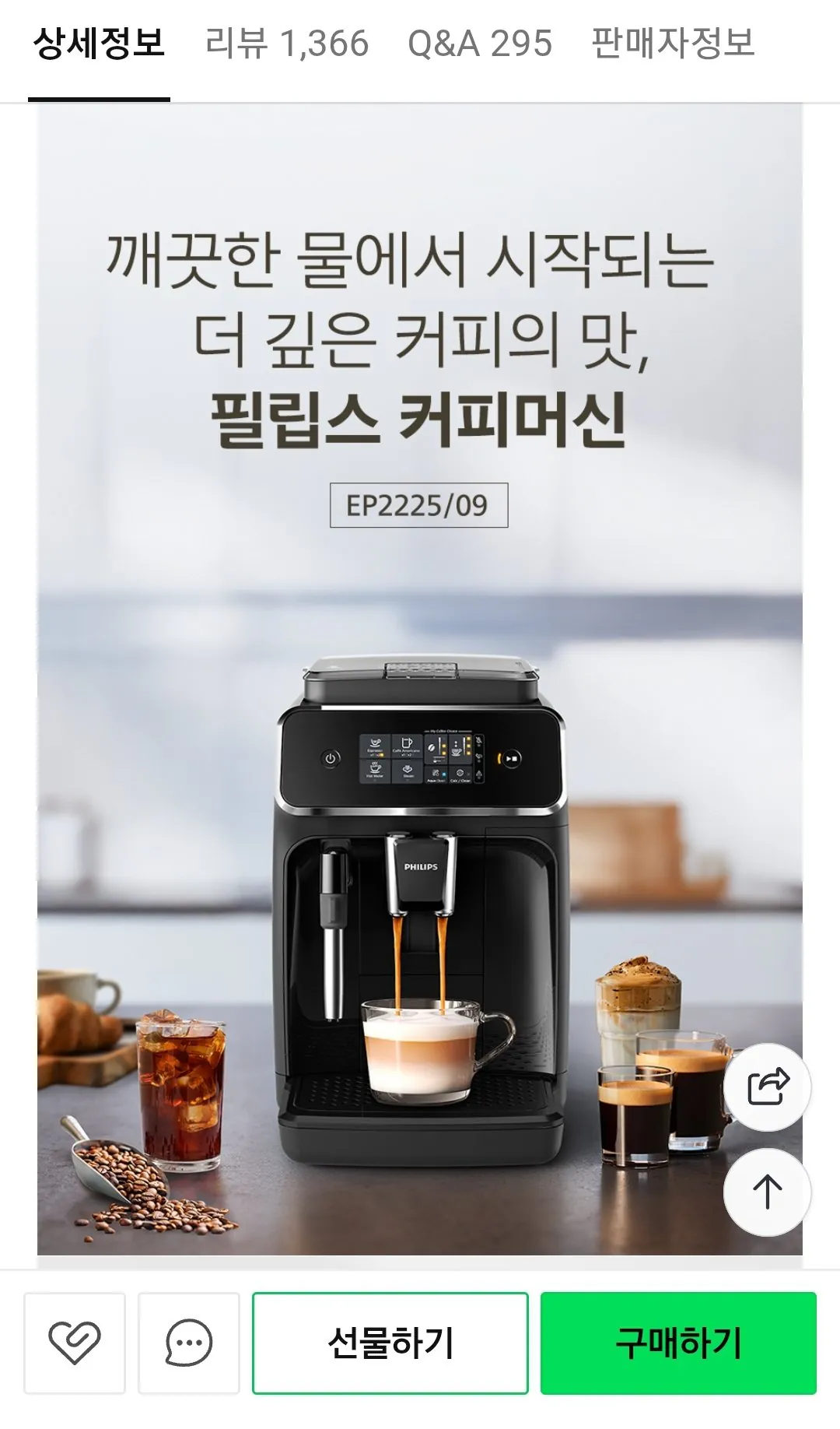 Screenshot_20260126-182602_Chrome.jpg [Naver] Dòng sản phẩm Philips 2200 Máy pha cà phê (349.000 KRW) (Miễn phí)