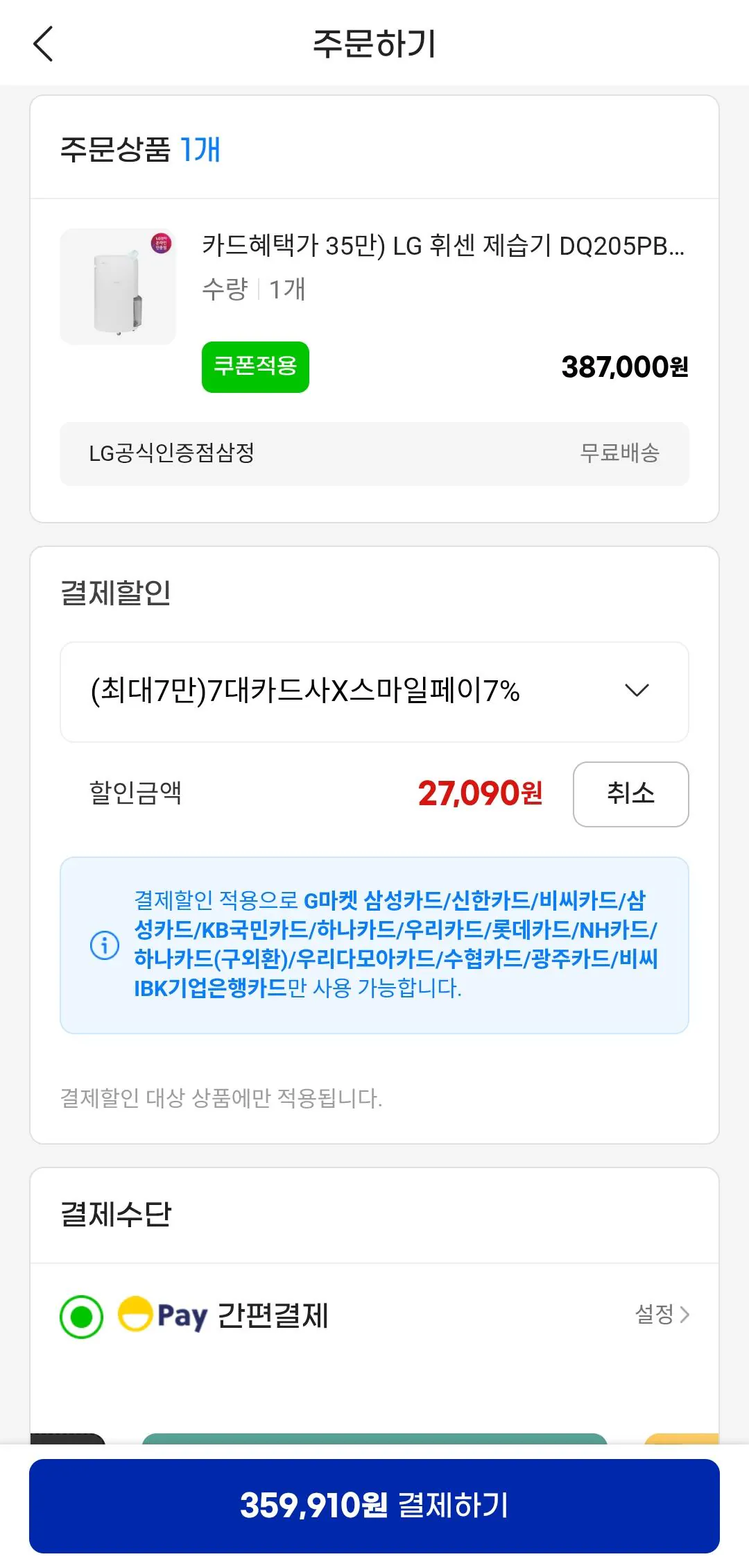 Screenshot_20260126_191041_G.jpg [G Market] Máy hút ẩm LG Whisen DQ205PBBC (Sấy khô tự động) (359.910 won) (Miễn phí)