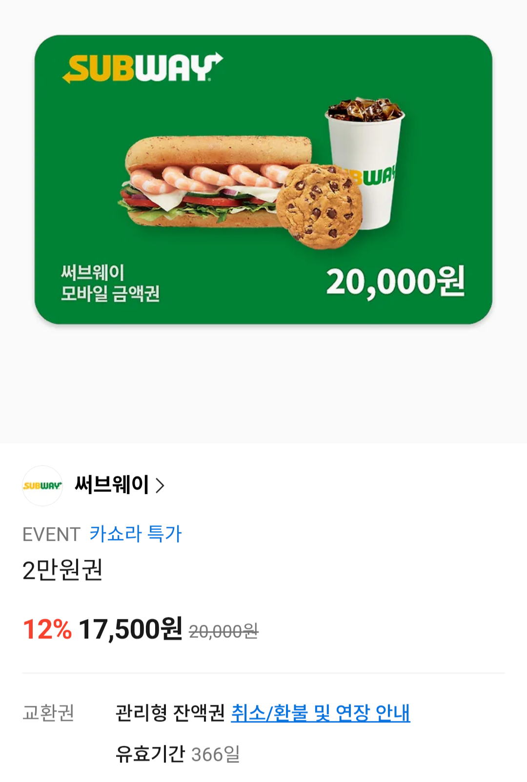 [KakaoTalk] Vé tàu điện ngầm 20.000 won (17.500 won) (miễn phí)