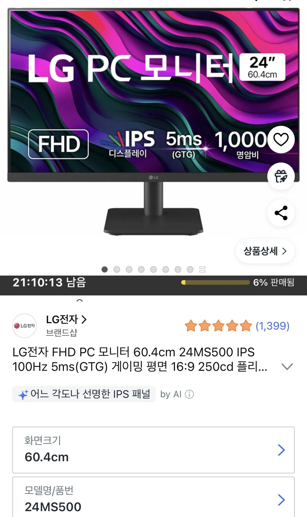 IMG_7639.jpeg [Coupang] Màn hình điện tử LG 24MS500 (113.400 KRW) (Miễn phí)