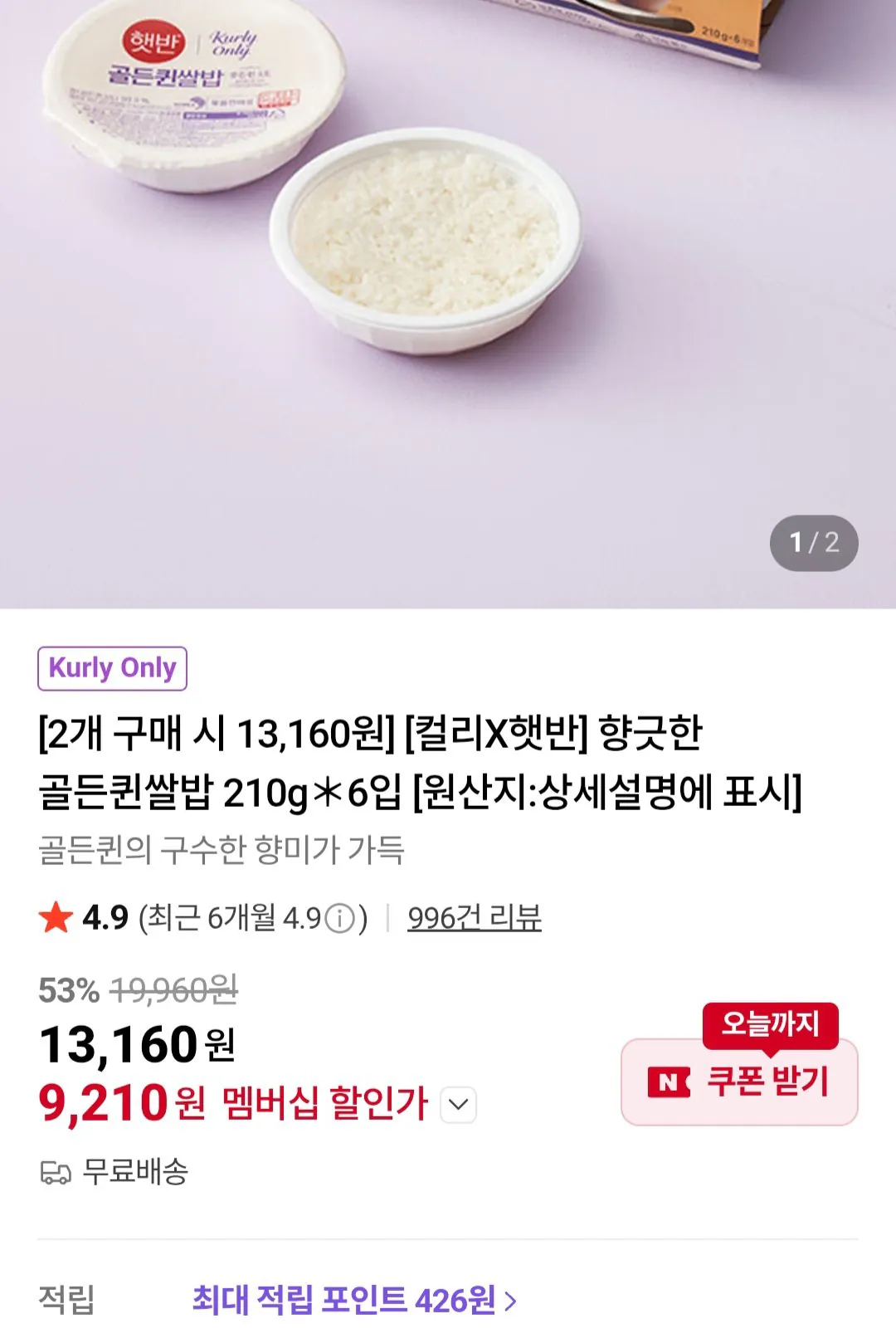 [Naver] Cơm thơm Golden Queen Hetbahn 210g 12 gói / Tư cách thành viên Naver (9.210 KRW) (Miễn phí)