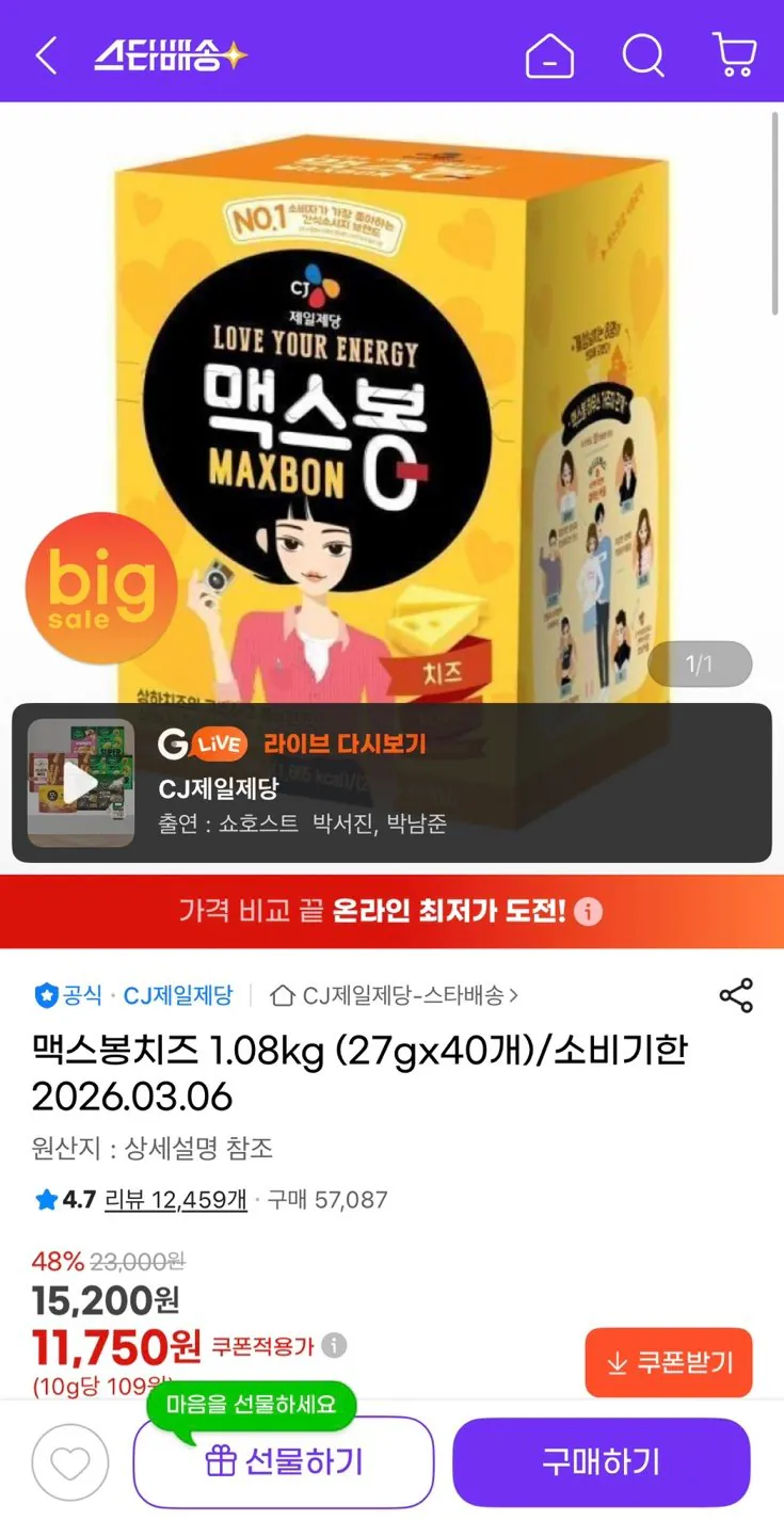 1769404434993.jpg [G Market] Phô mai Max Bong 1,08kg (27g x 40 miếng) (11.750 won) (UCL free)