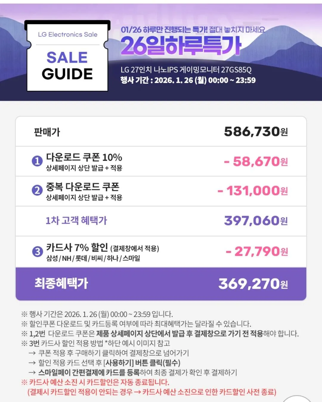 Screenshot_20260126_090820_G.jpg [G Market] Màn hình chơi game LG Electronics Ultra Gear 27GS85Q QHD 200hz (368.270 won) (miễn phí)