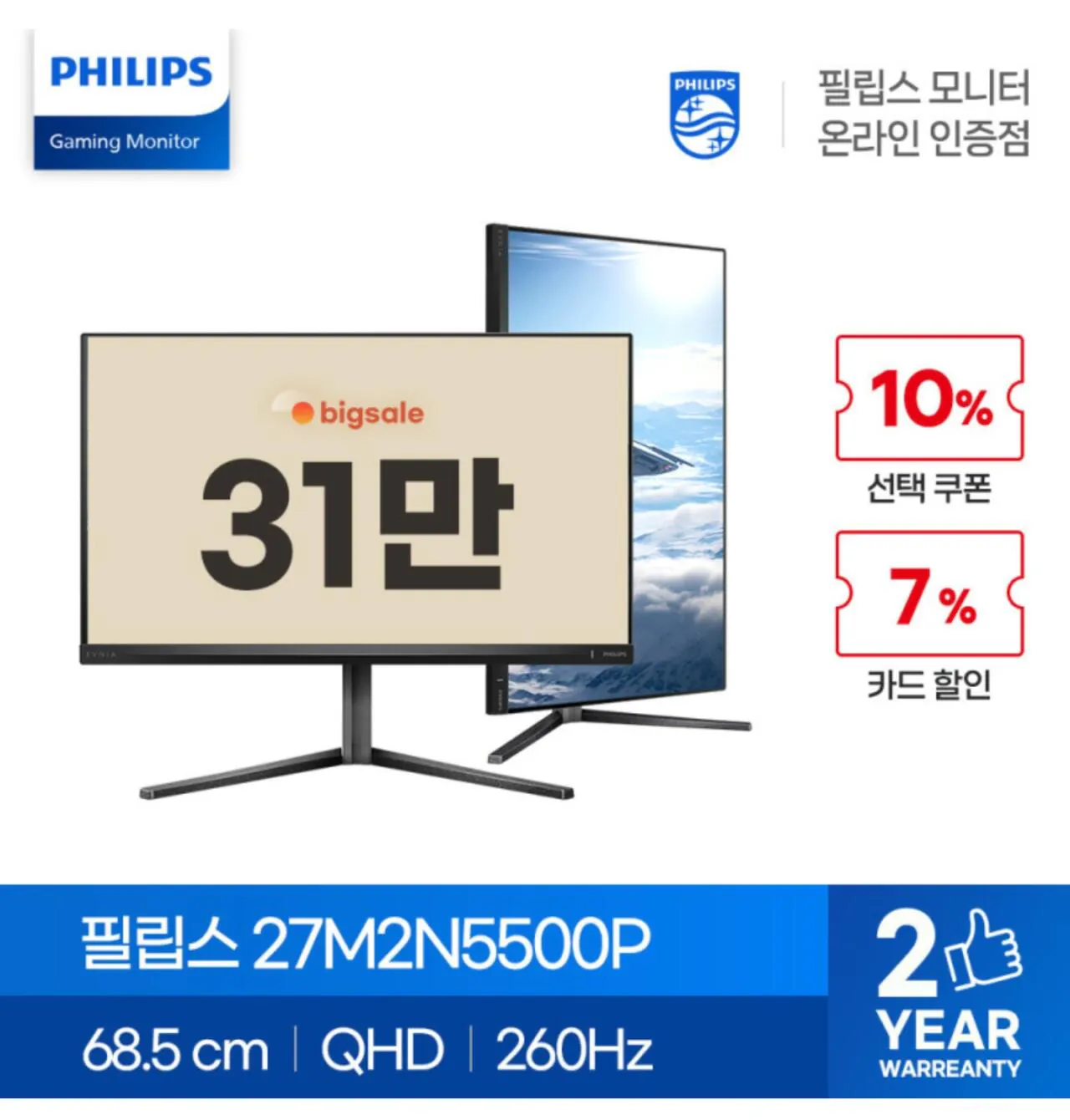 AISelect_20260126_002311.jpg [G Market] [QHD / 260hz / 400cd] Philips Evnia 27M2N5500P Hoàn hảo (319.430 KRW) (Miễn phí)