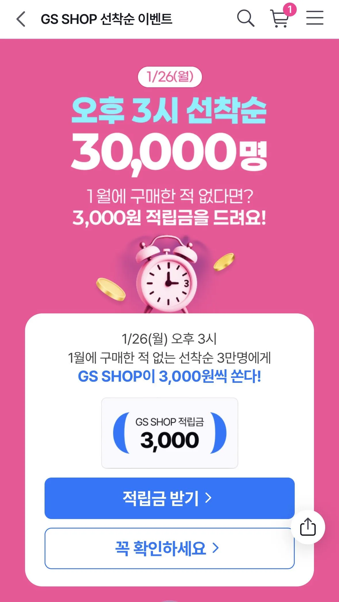 IMG_9798.jpeg [GS SHOP] 1월 미구매자 3천포 (0원) (무료)