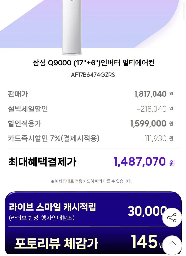 [G Market] Giảm giá thẻ điều hòa không khí Samsung Q9000 2in1 (1.487.070 KRW) (Miễn phí)