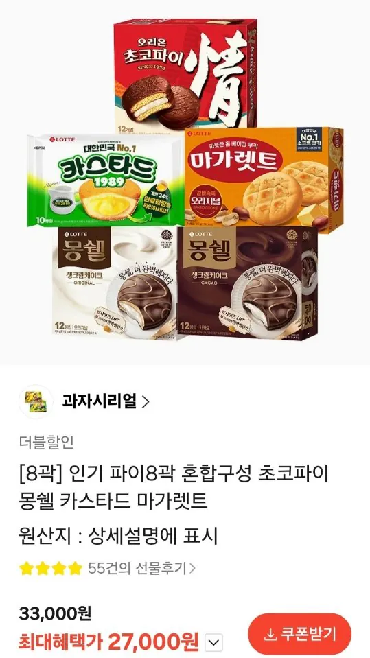 347.jpg [Quà tặng KakaoTalk] Bánh phổ biến 8 hộp Hỗn hợp Choco Pie Mong Shell Custard Margarette (KRW) 27 nghìn Custard Margaret (27.000 won) (Miễn phí)