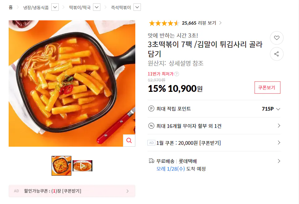 [ngày 11] 3 gói Tteokbokki thứ hai (10.900 won) (Miễn phí)