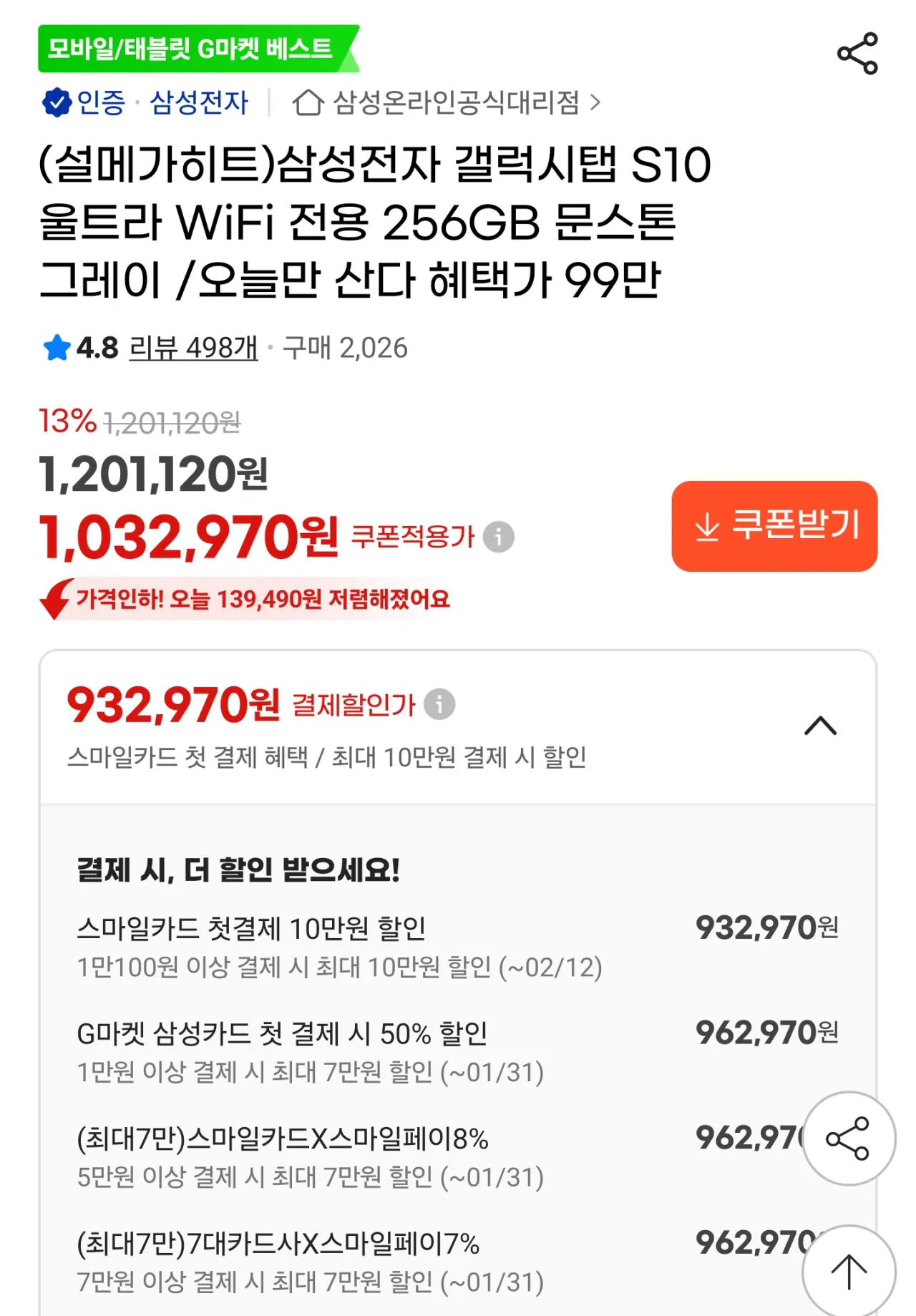 AISelect_20260126_200438.jpg [G Market] Galaxy Tab S10 Ultra 256GB Moonstone Grey (962.970 KRW) (Miễn phí)