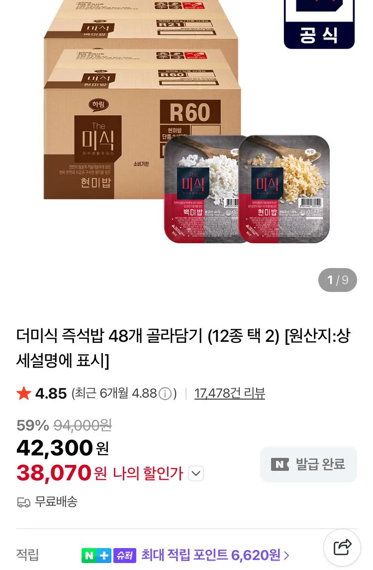 [Naver/Thành viên Naver] Một đống gạo ăn liền, gạo trắng và 48 món khác (38.070 won) (miễn phí)