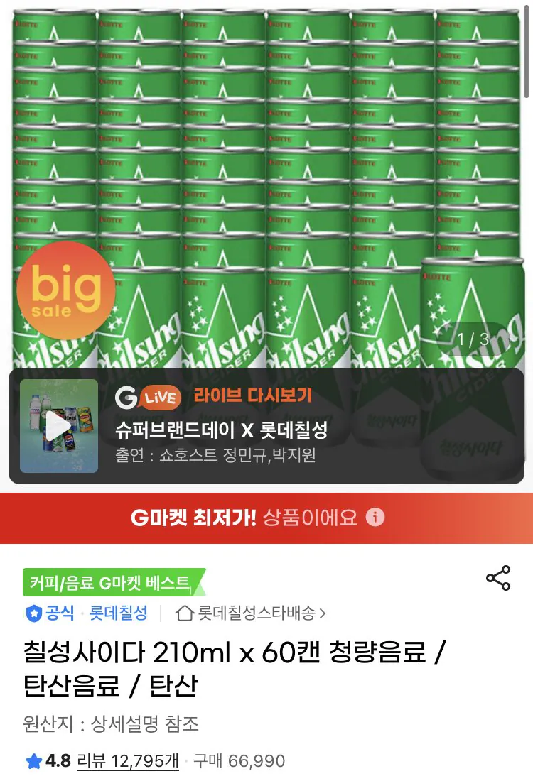 [G Market] Chilsung Cider Original 210ml 60 lon Yucle Giảm giá (23.530 KRW) (Miễn phí)