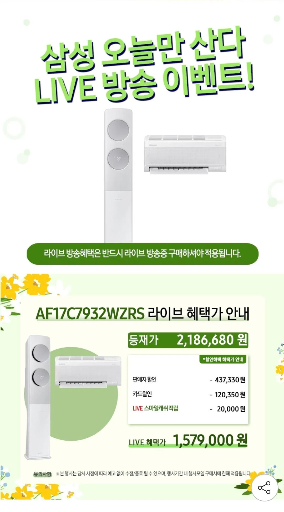 Screenshot_20260126_200136_G.jpg [G Market] Máy điều hòa không khí nhiều loại Samsung Windless Classic AF17C7932WZRS (1.590.000 KRW) (Miễn phí)
