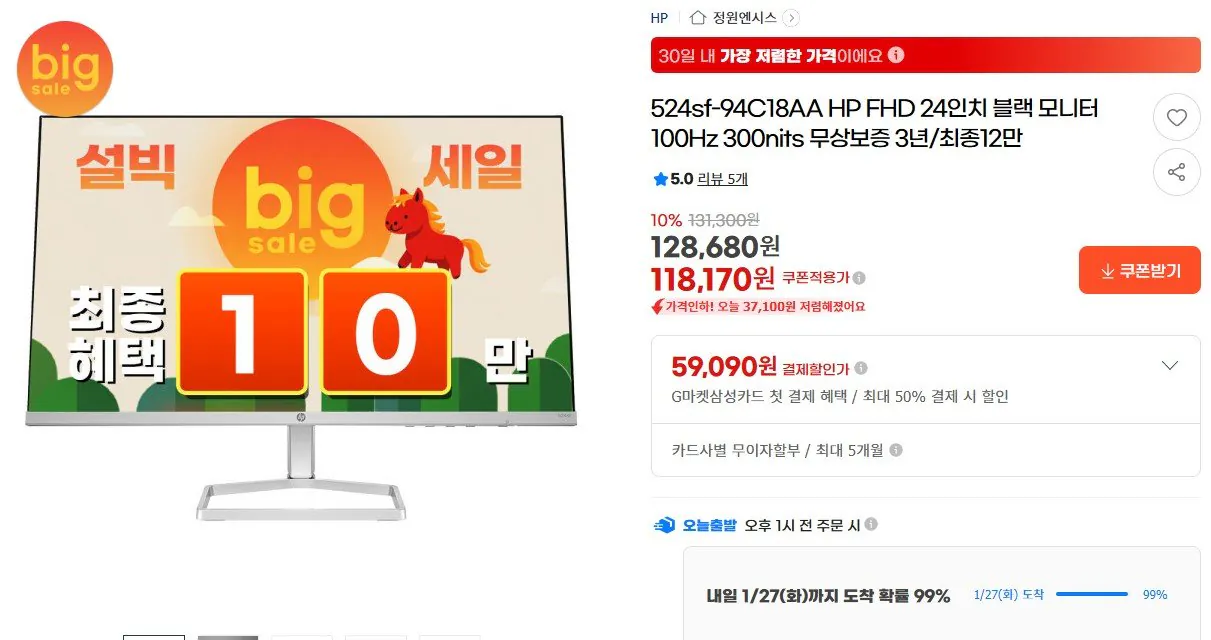 Chụp màn hình 2026-01-26 093051.jpg [G Thị trường] Màn hình HP 24 inch FHD 100hz 300 nits (108.720 KRW) (miễn phí)