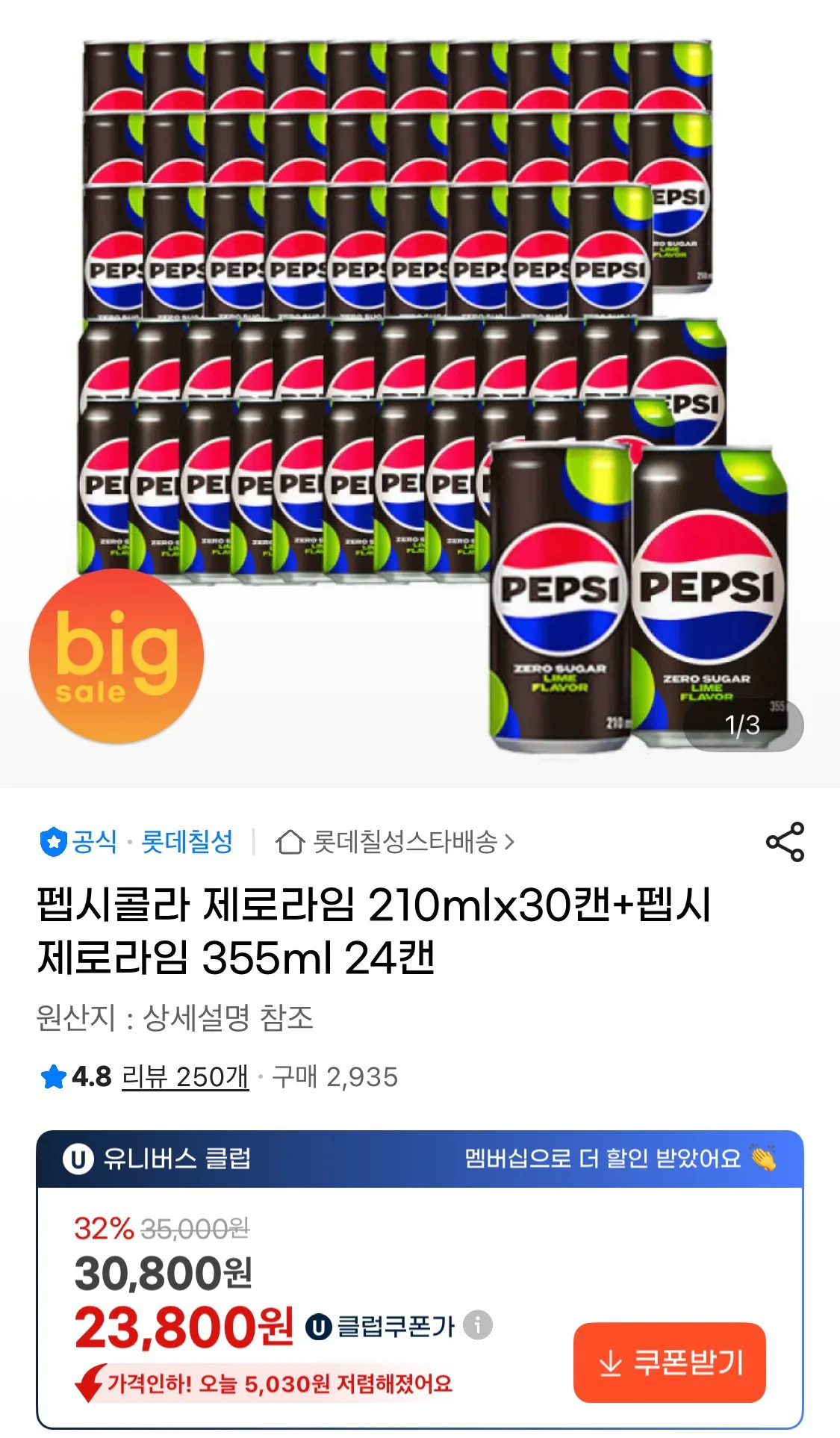 1769381432174.jpg [G Market] Pepsi Cola Zero Lime 210mlx30 lon + 24 lon Pepsi Zero Lime 355ml (UCL 23.800 won) (miễn phí)
