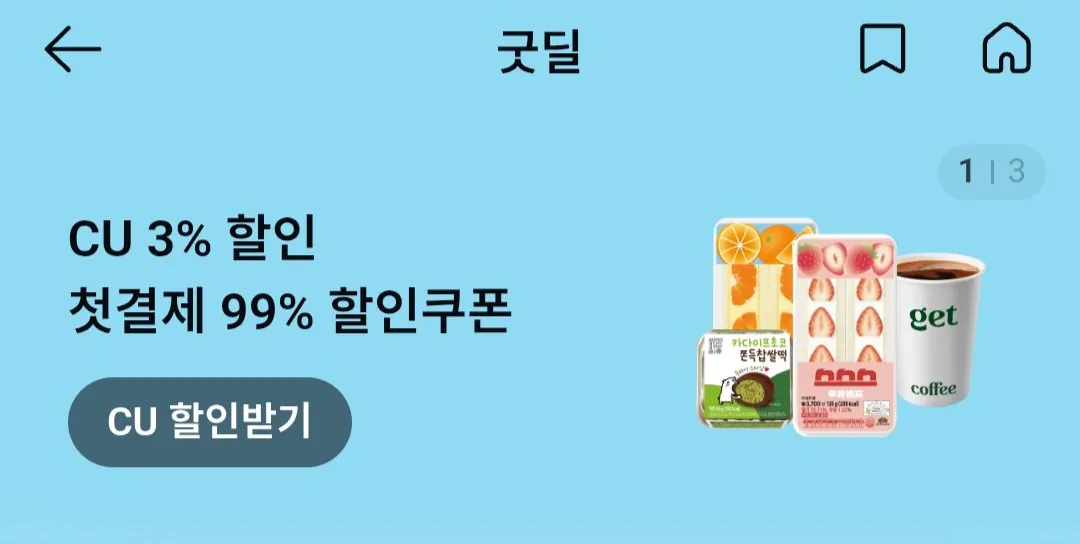 KakaoTalk_20260126_062431337_01.jpg [Kakao Pay] Kakao Pay Ưu đãi tốt CU Cửa hàng tiện lợi Giảm giá 99% cho lần thanh toán đầu tiên (2000 won) (0 won) (0 won)