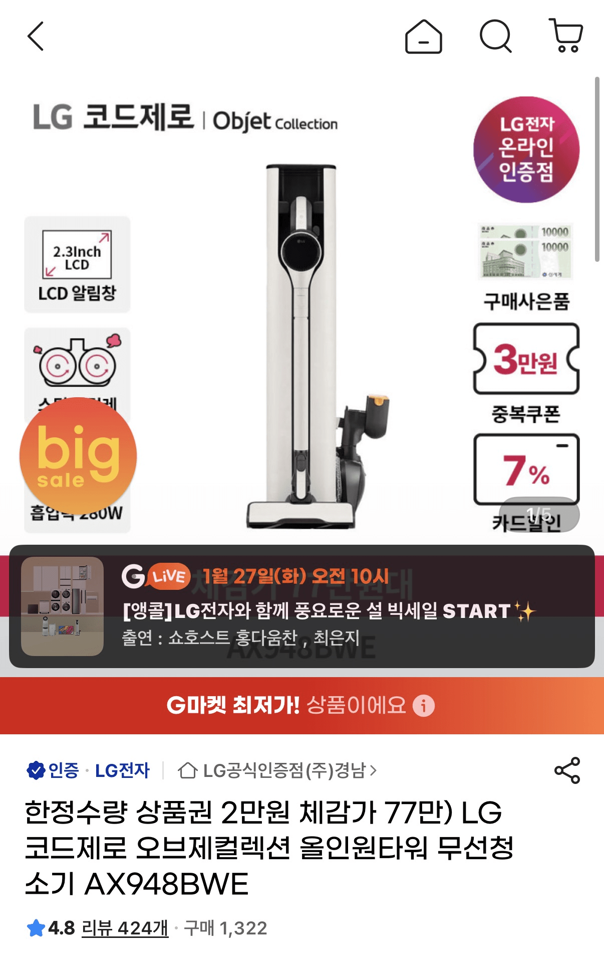 image.png [G Market] Bộ sưu tập máy hút bụi không dây đa năng LG Code Zero Objet Tower AX948BWE (779.800 KRW) (Giao hàng miễn phí)